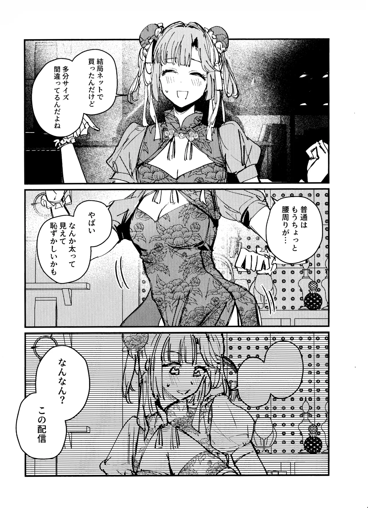 愛と暴力と皮 page 2 full