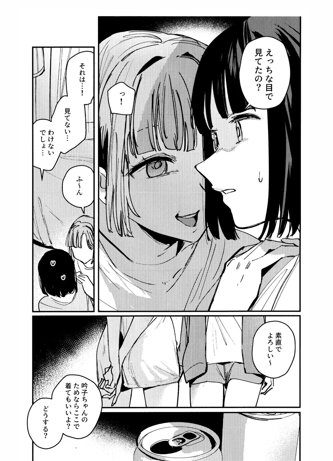 愛と暴力と皮 page 5 full