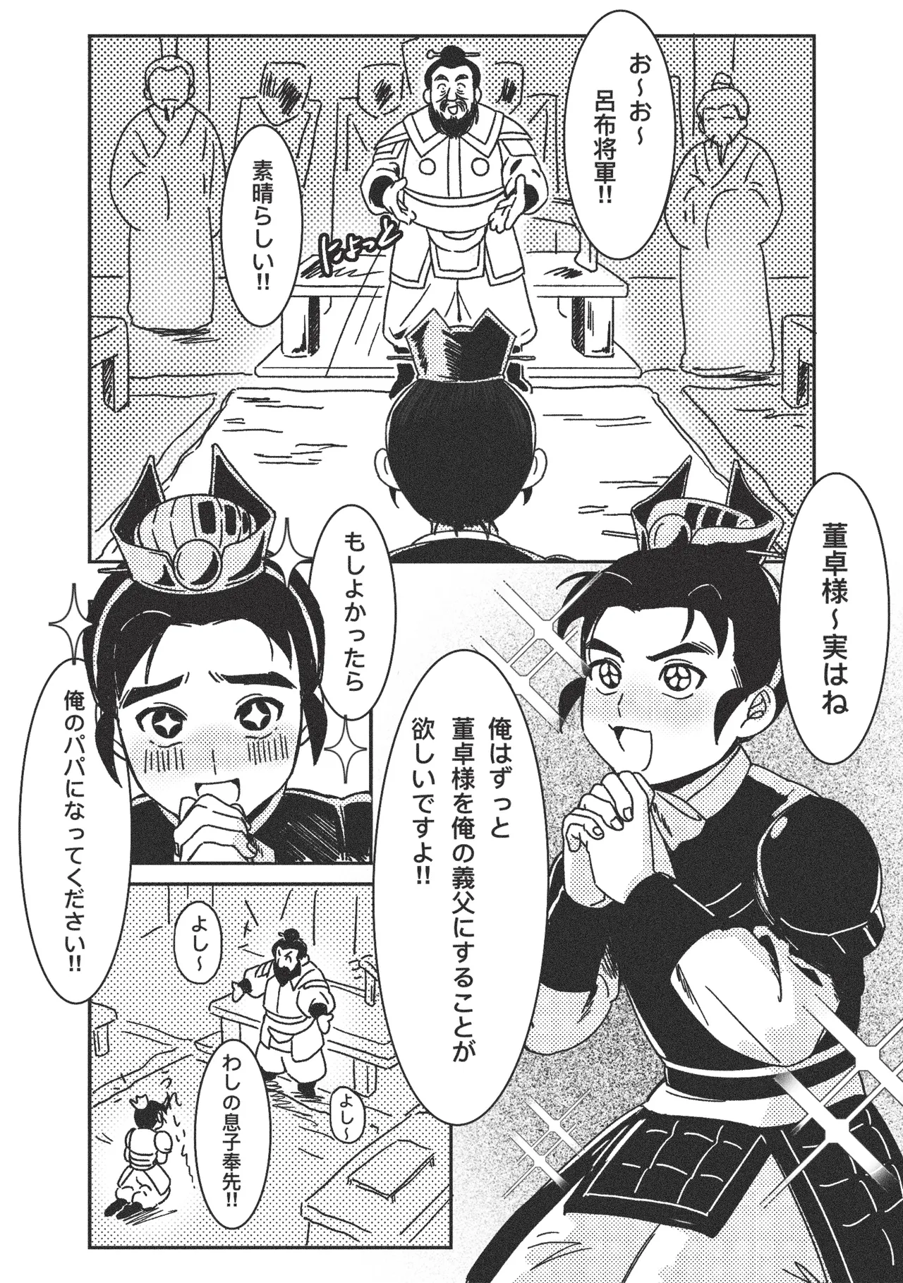 Gishi no Shimei Gifu-sama to no Shotaiken?! page 5 full