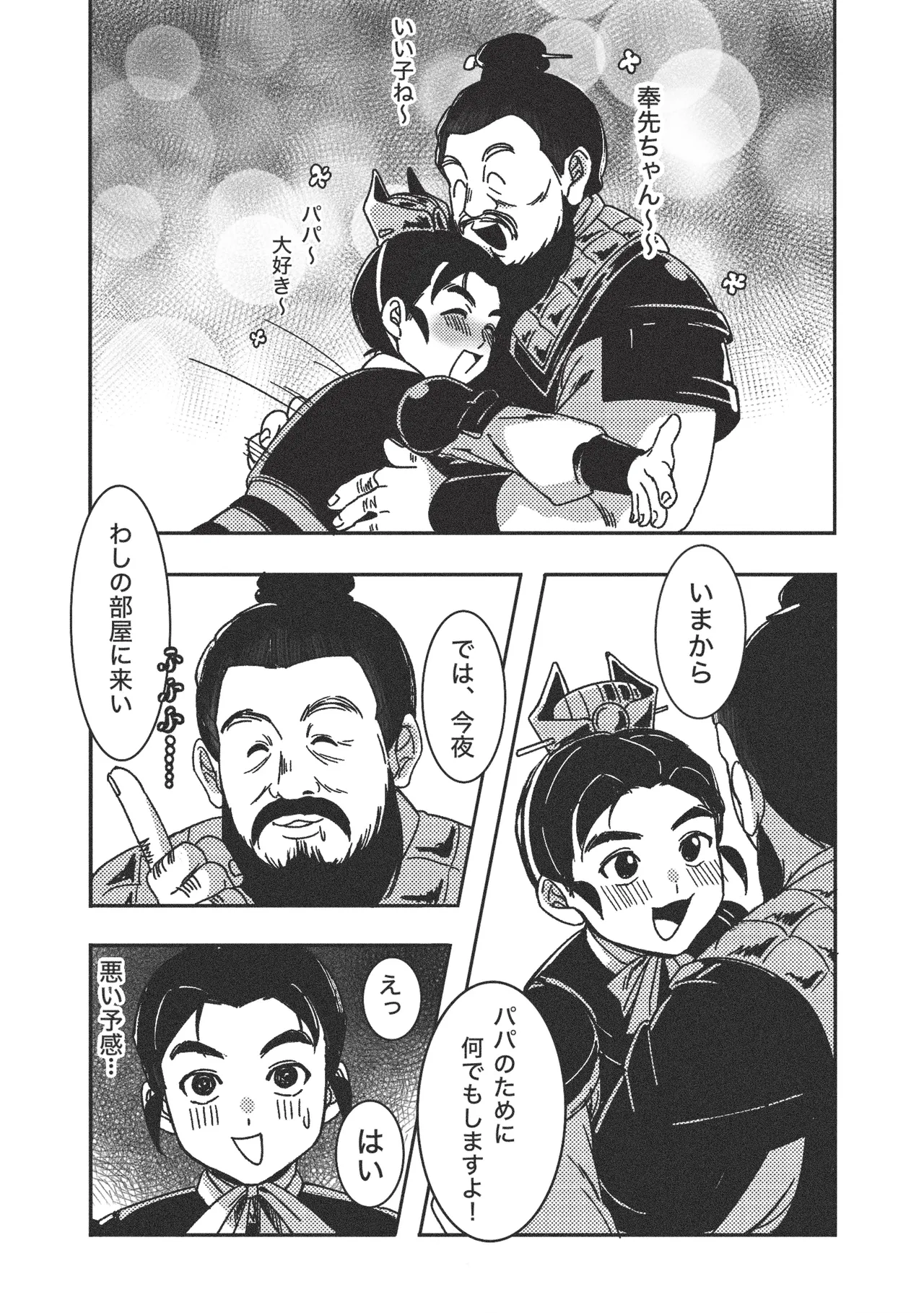 Gishi no Shimei Gifu-sama to no Shotaiken?! page 6 full