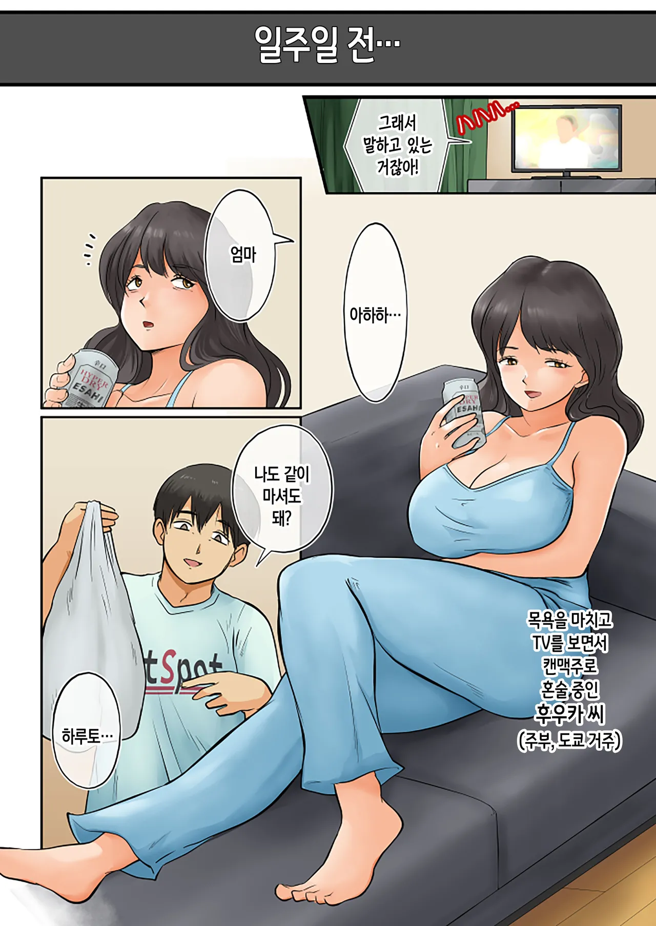 Haha to Osake Nondara erai Kotoninarimashita | 엄마와 술을 마셨다가 큰일이 났습니다 page 6 full