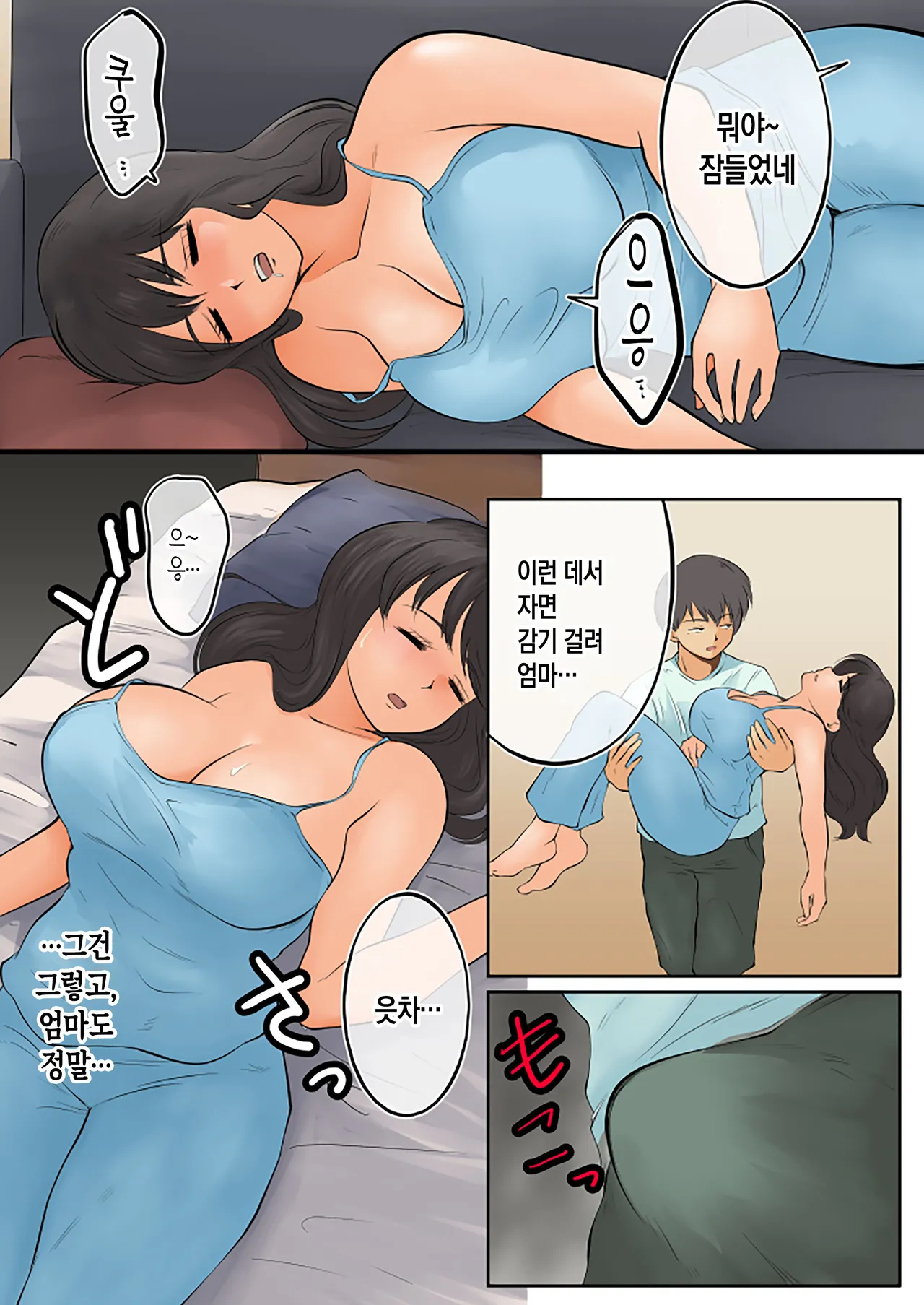 Haha to Osake Nondara erai Kotoninarimashita | 엄마와 술을 마셨다가 큰일이 났습니다 page 8 full