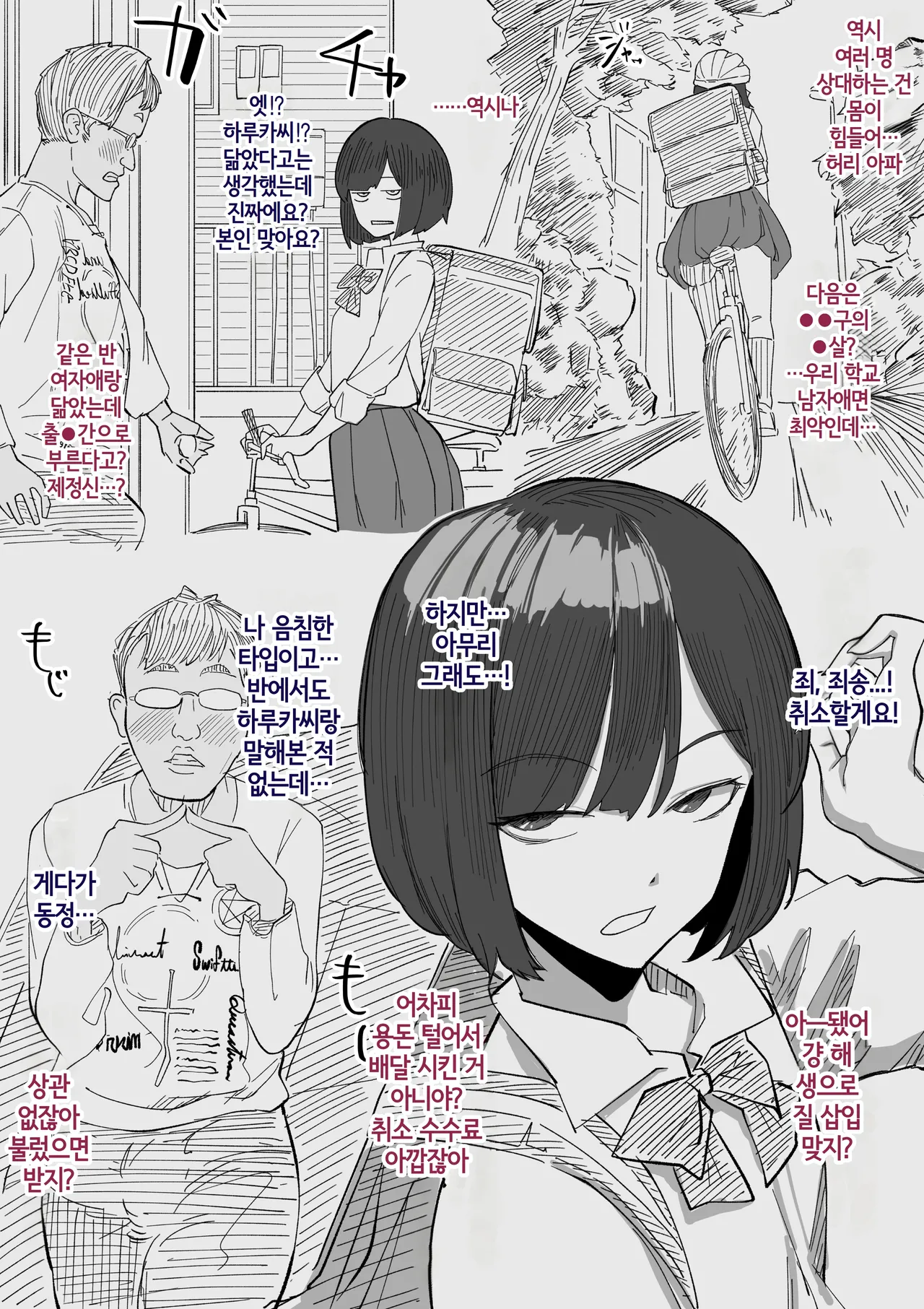SEX Haitatsu Appli De●kan ~Haruka Hen~ | SEX 배달 앱 출●간 ～하루카 편～ page 10 full