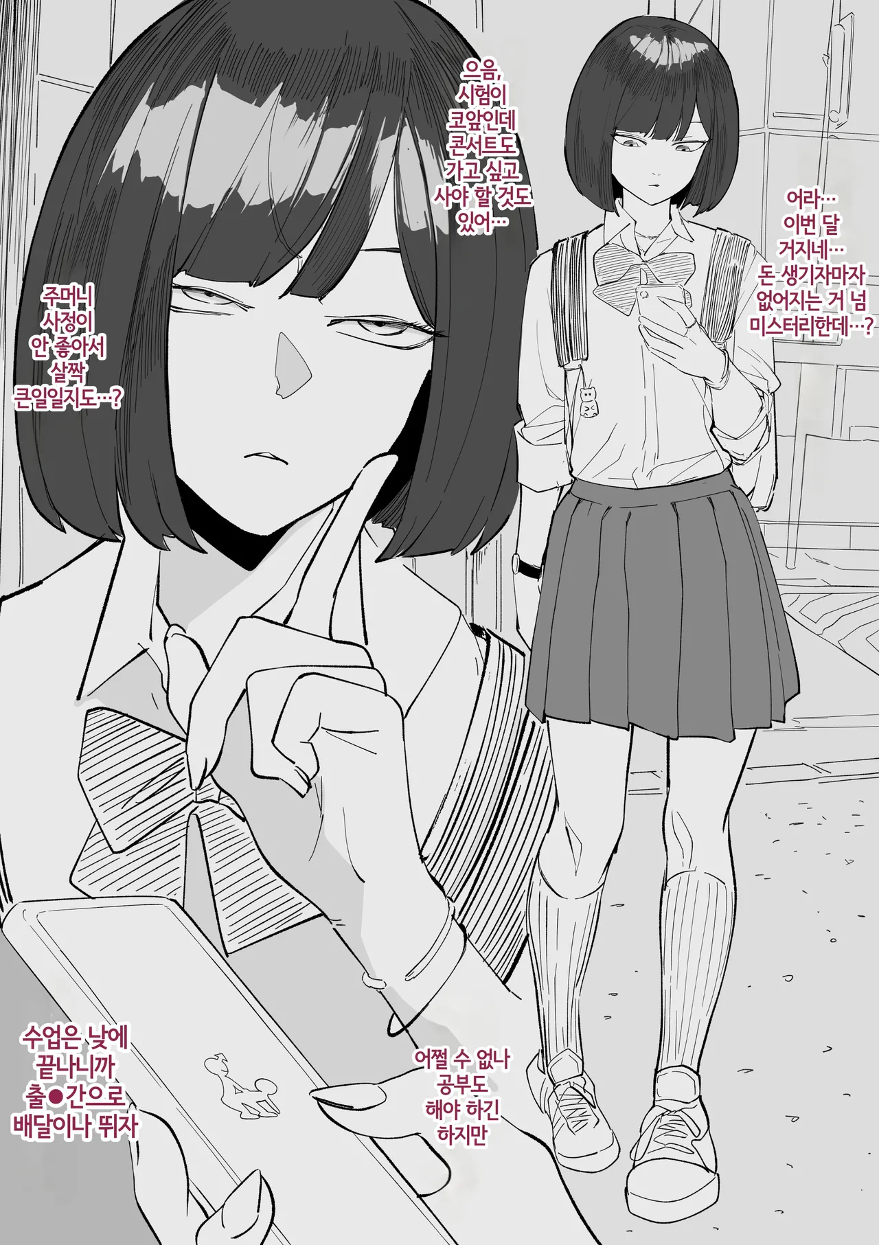 SEX Haitatsu Appli De●kan ~Haruka Hen~ | SEX 배달 앱 출●간 ～하루카 편～ page 3 full
