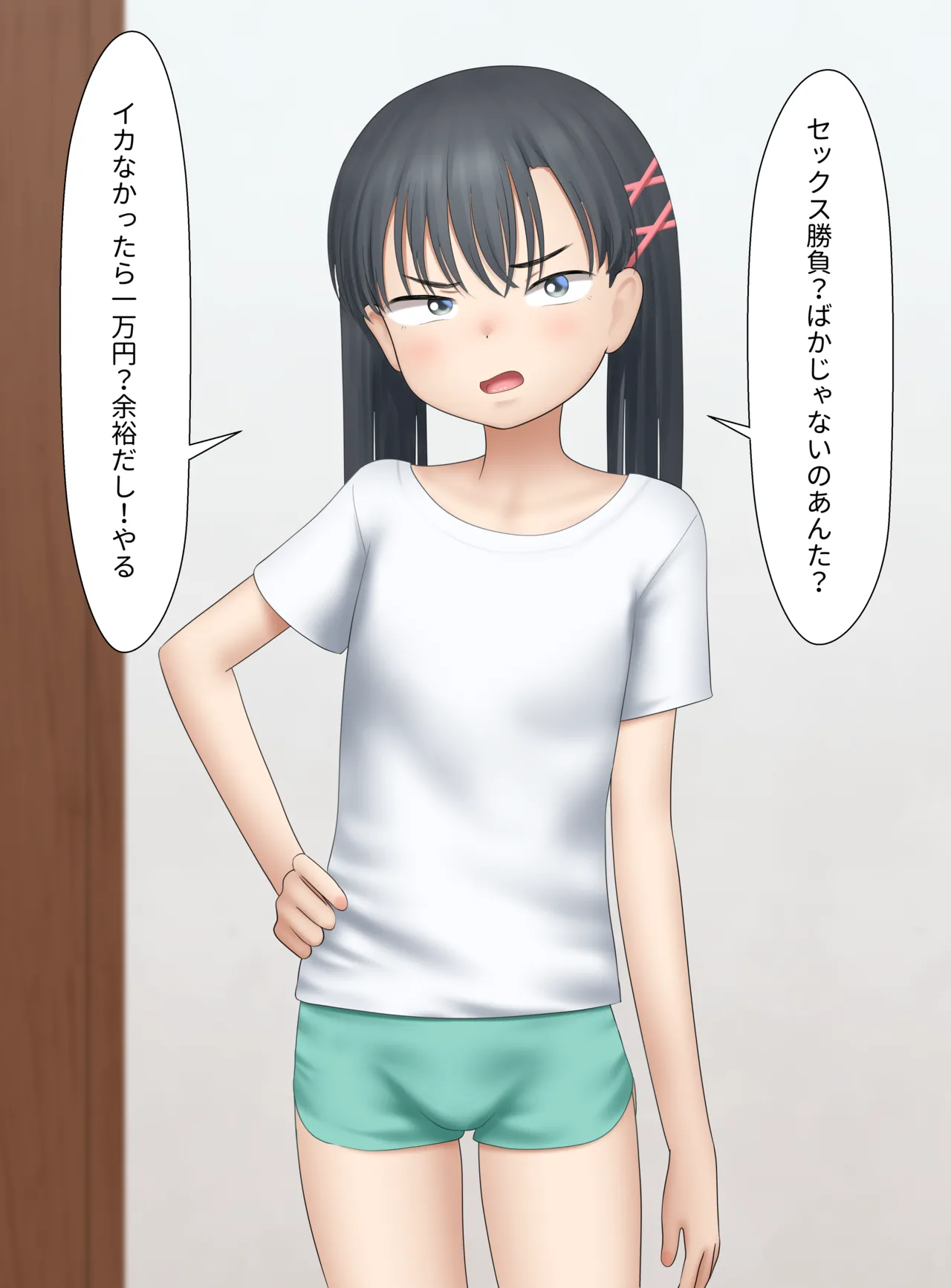 Shoubu ♥ ️ page 1 full