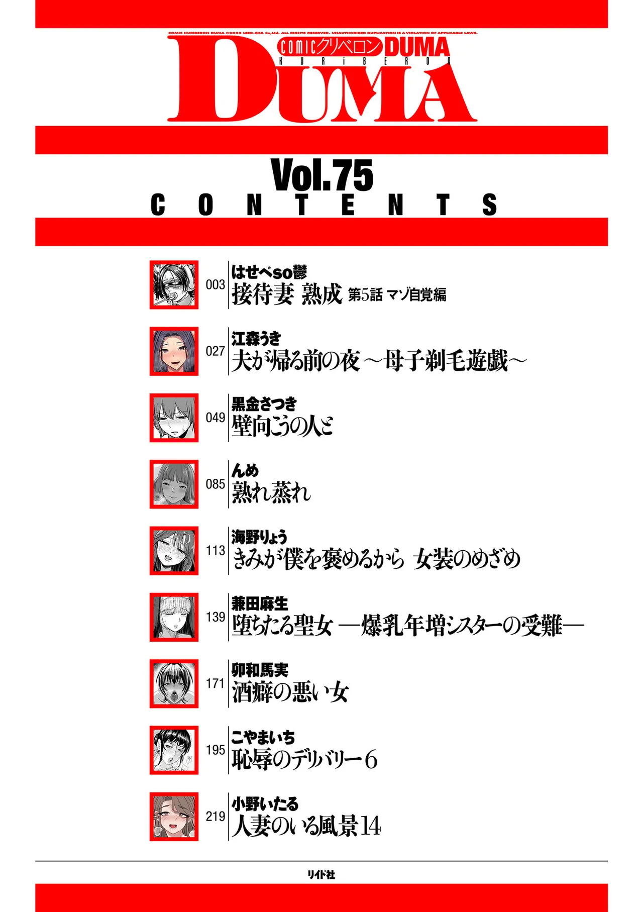 COMIC Kuriberon DUMA 2025-08 Vol.75 page 2 full