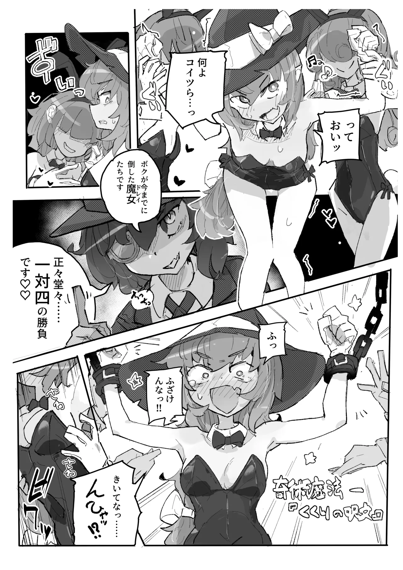 Majo To Kusuguri Majutsu Sho page 4 full