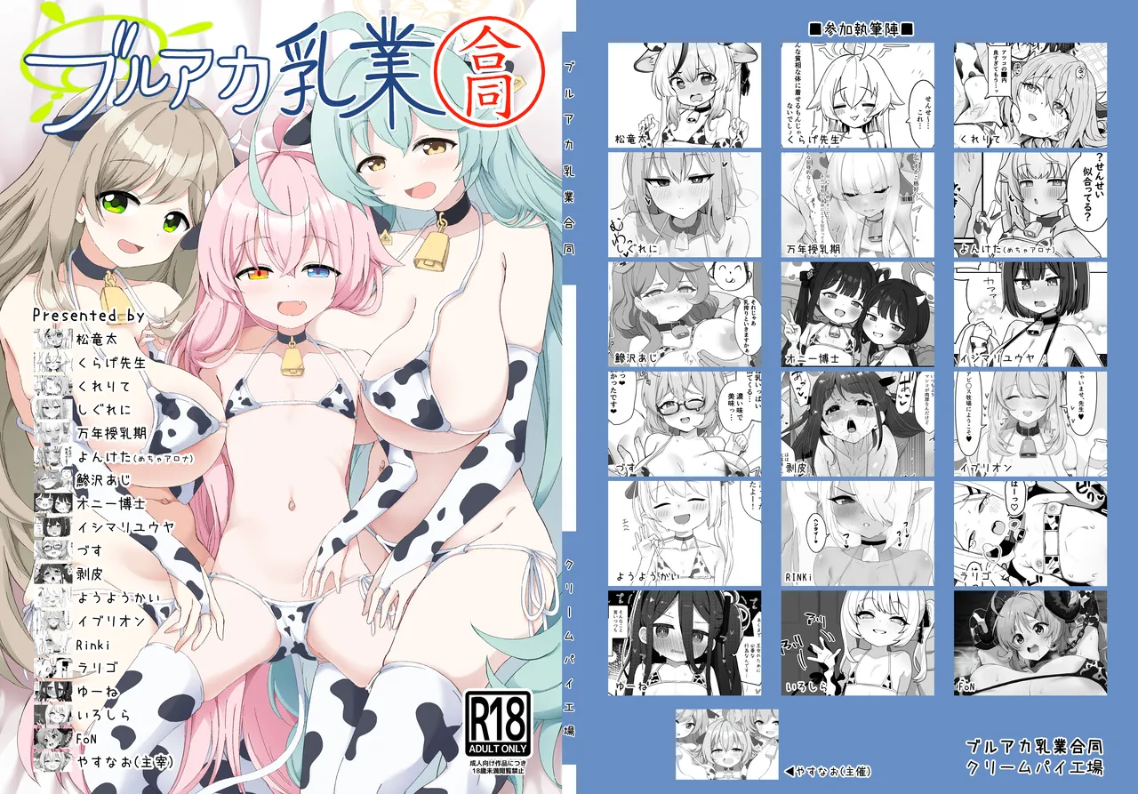 BluArch Nyuugyou Goudou page 1 full