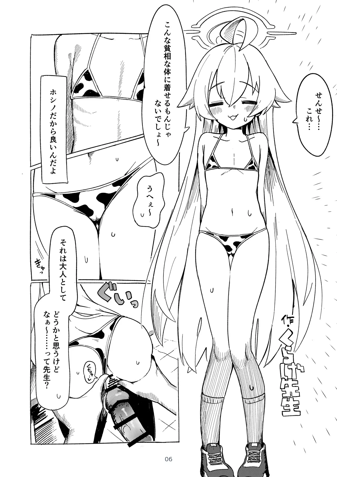 BluArch Nyuugyou Goudou page 6 full