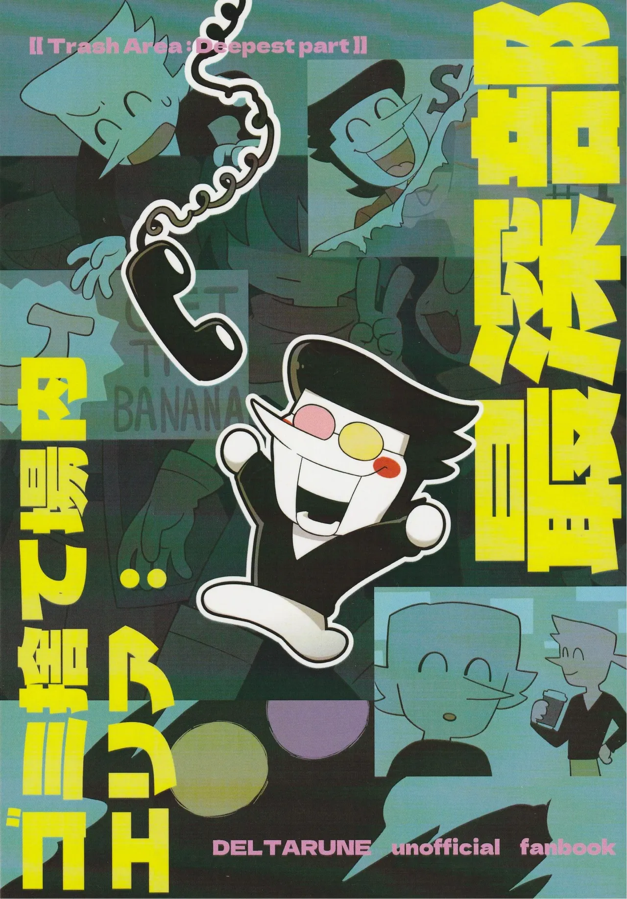 ゴミ捨て場内エリア最深部 page 1 full