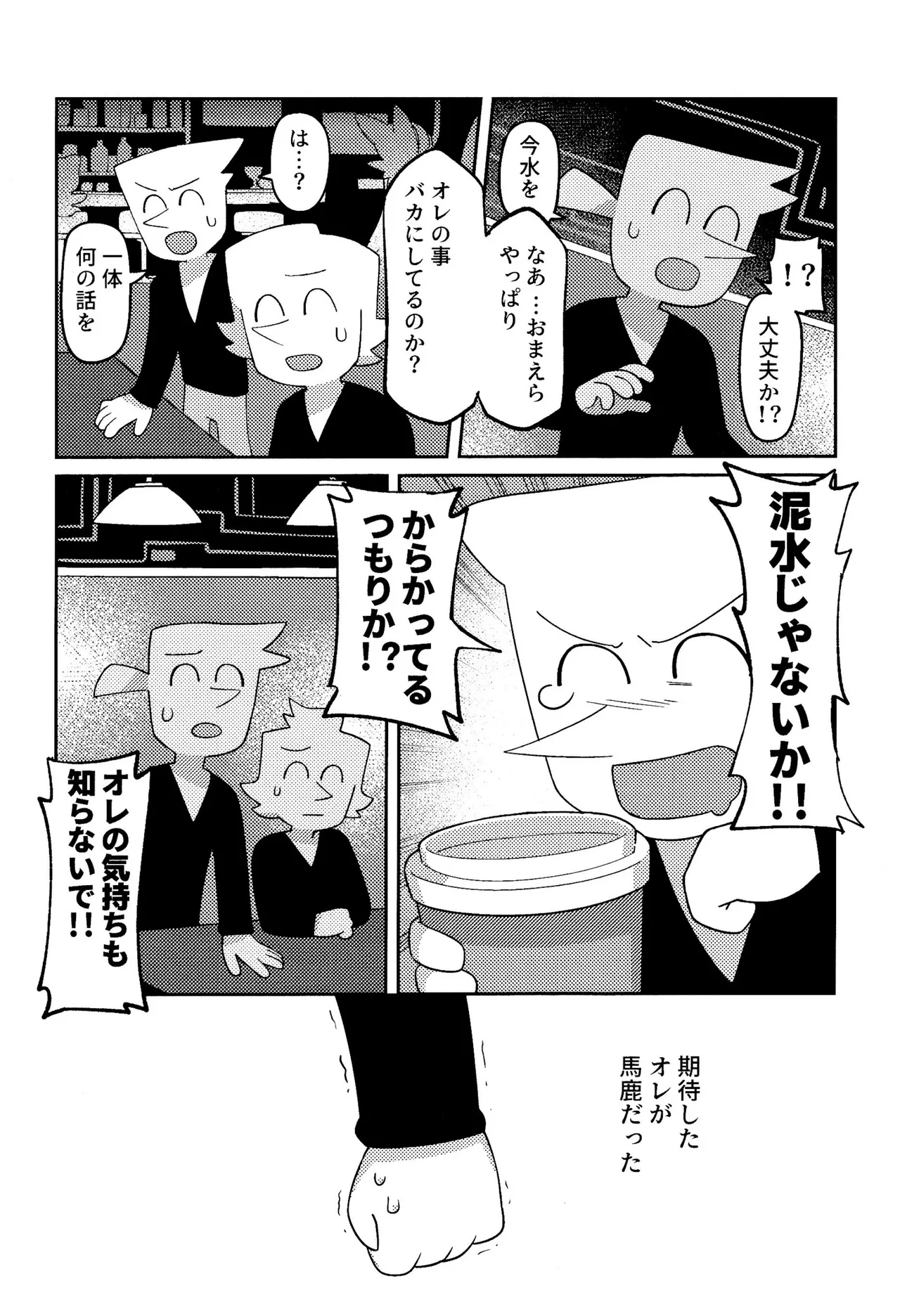 ゴミ捨て場内エリア最深部 page 8 full