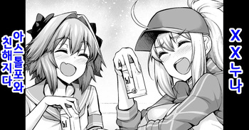 XX Onee-san, Astolfo to Nakayoku Suru | XX 누나, 아스톨포와 친해지다 cover