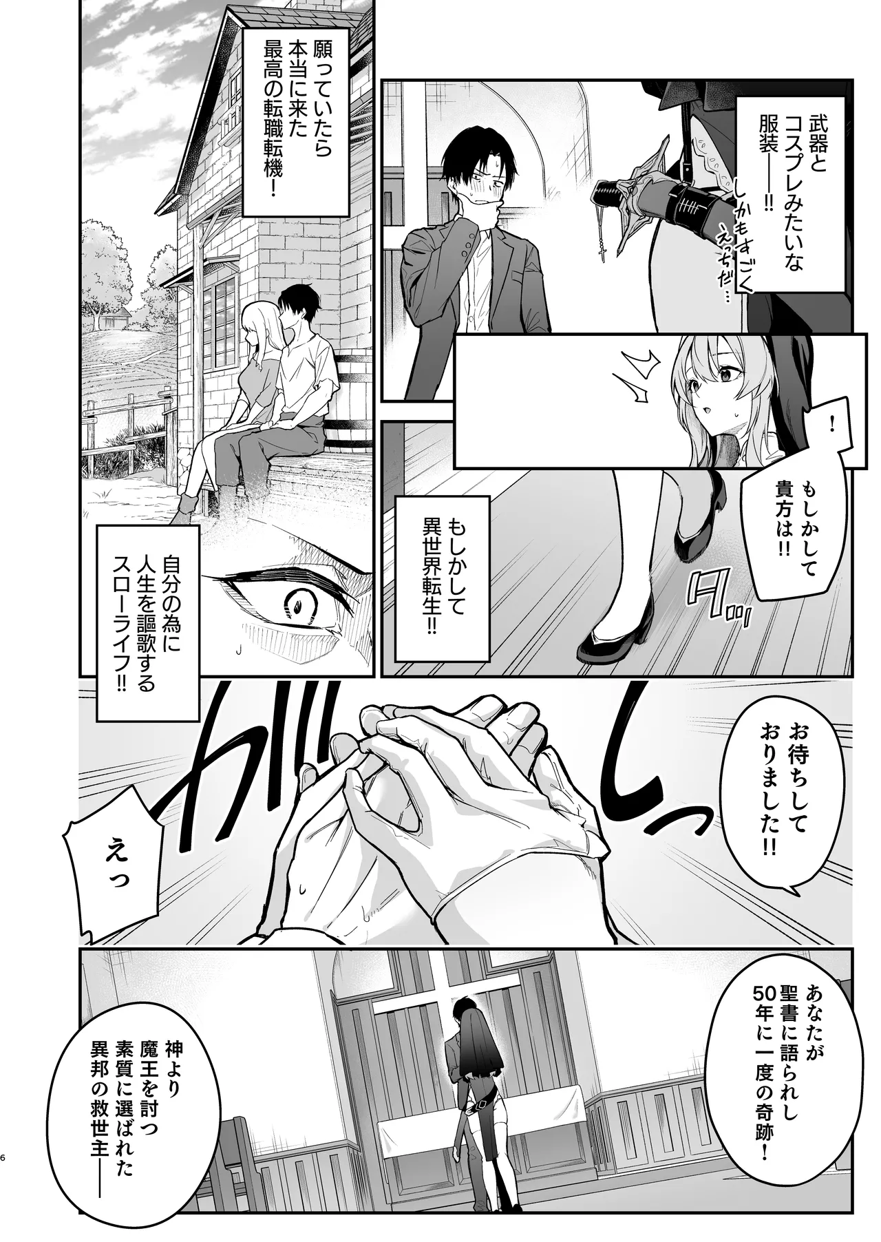 Yuusha Level up de Sister kara Shukufuku o page 5 full
