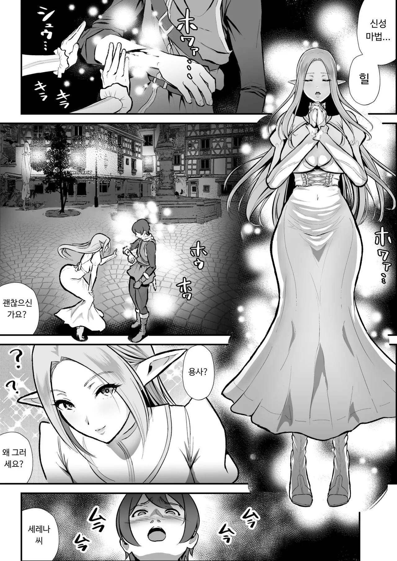 Netorare Elf no Seijo Shinkan Selena, Anal, Kairaku Ochi | NTR 엘프 성녀 신관 세레나, 애널, 쾌락 타락 page 4 full