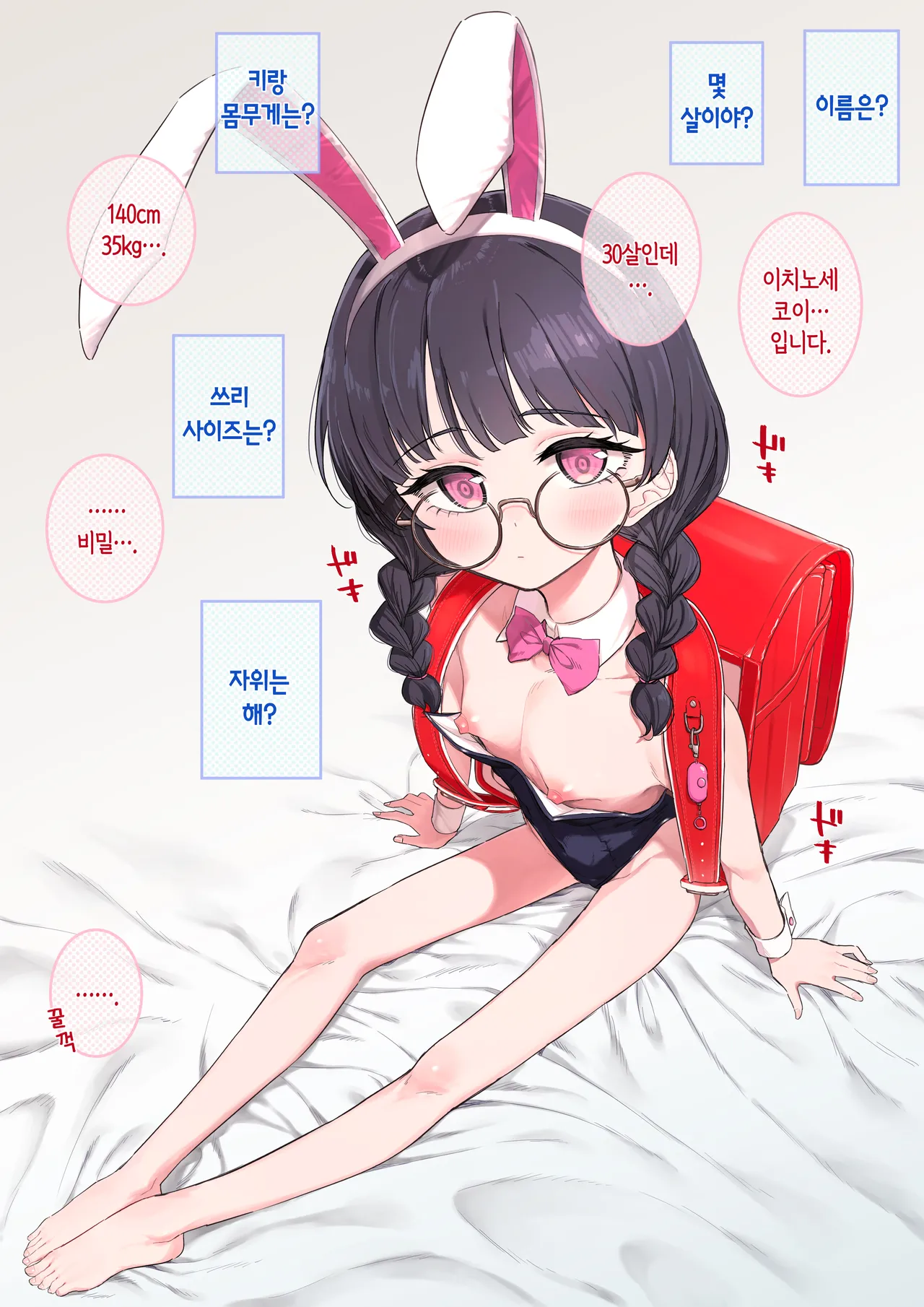 Shinseki no Randoseru Bunny Oneesan to Himitsu no Satsueikai | 친척 란도셀 바니 누나와 비밀 촬영회 page 10 full