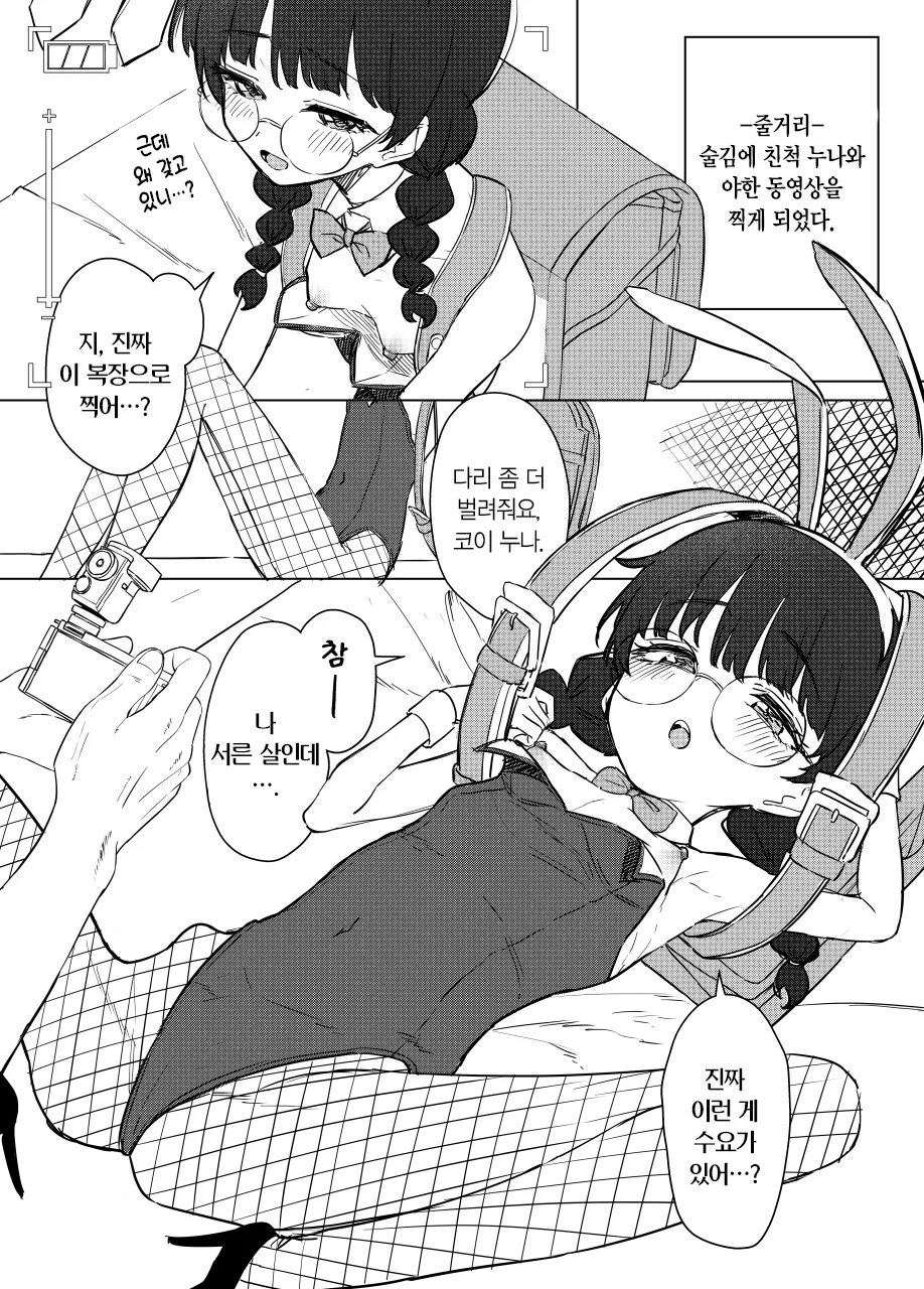 Shinseki no Randoseru Bunny Oneesan to Himitsu no Satsueikai | 친척 란도셀 바니 누나와 비밀 촬영회 page 2 full