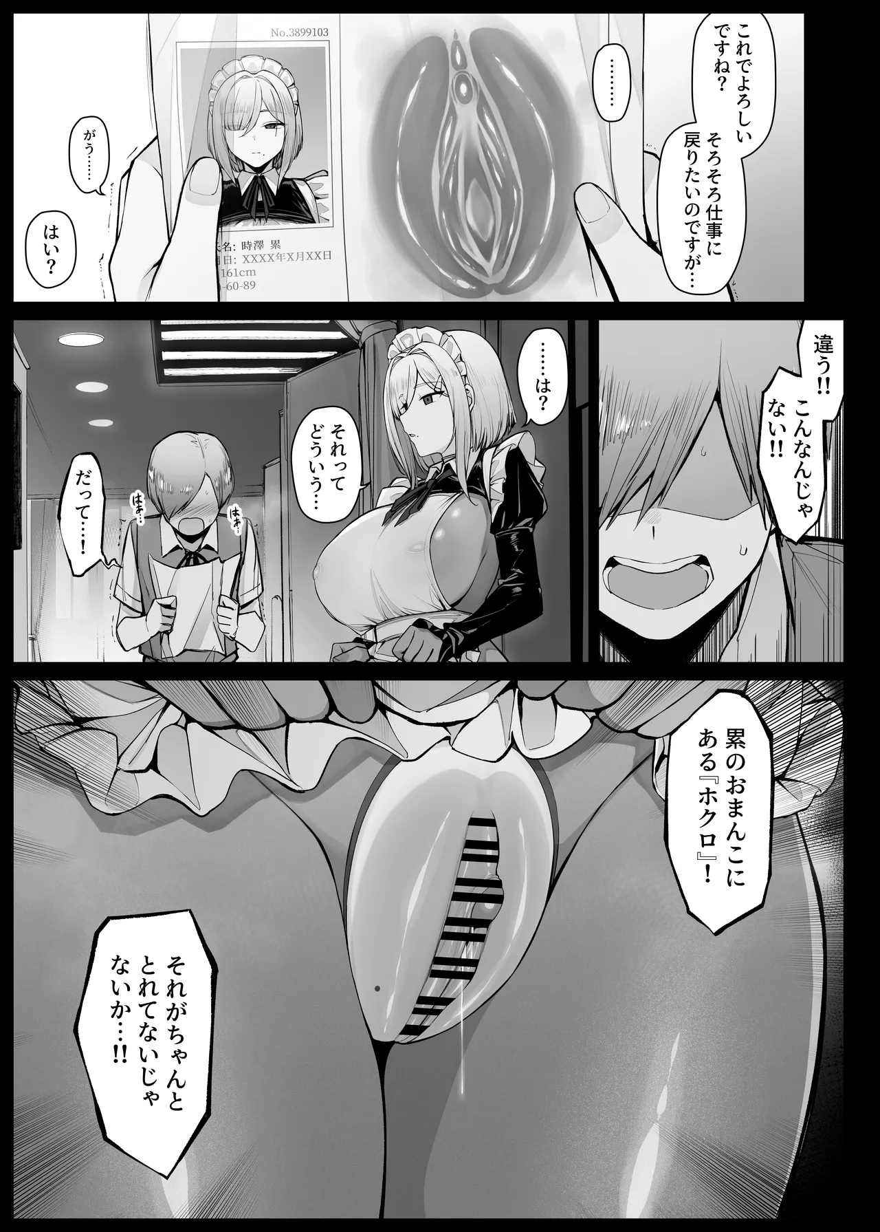 無表情で嫌そうにしながらもマン拓をとってくれるメイドさん① page 3 full