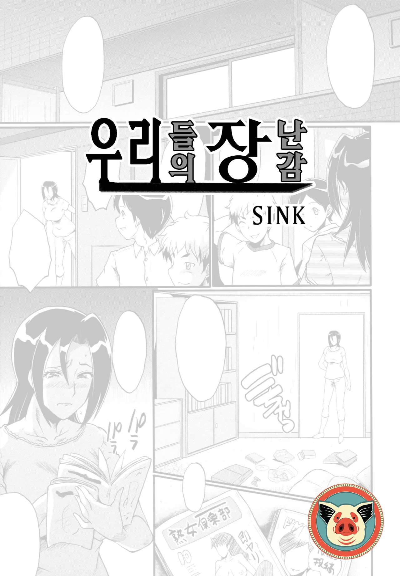 Bokura no Omocha | 우리들의 장난감 page 1 full