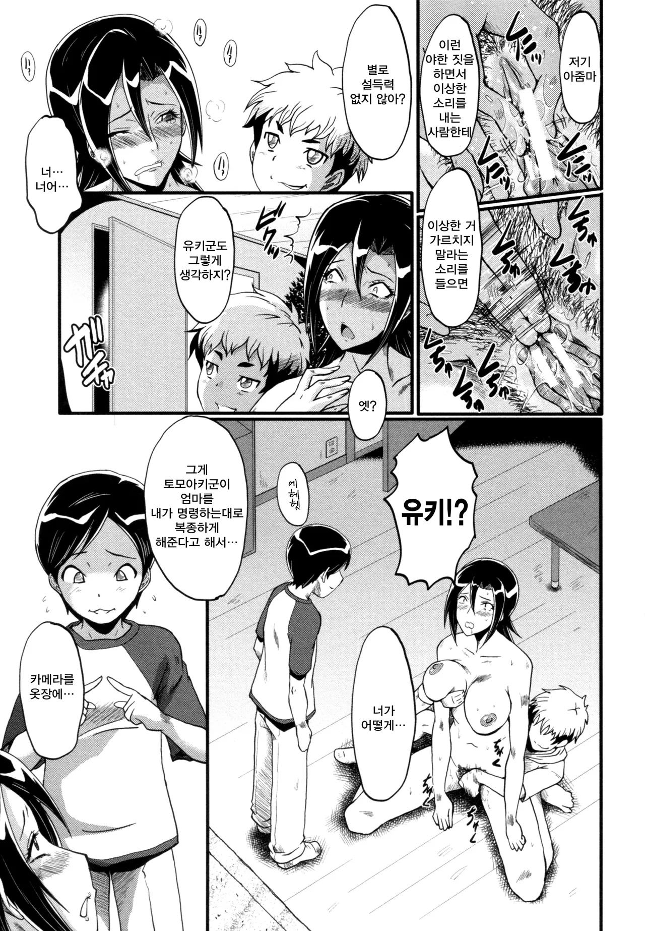 Bokura no Omocha | 우리들의 장난감 page 10 full