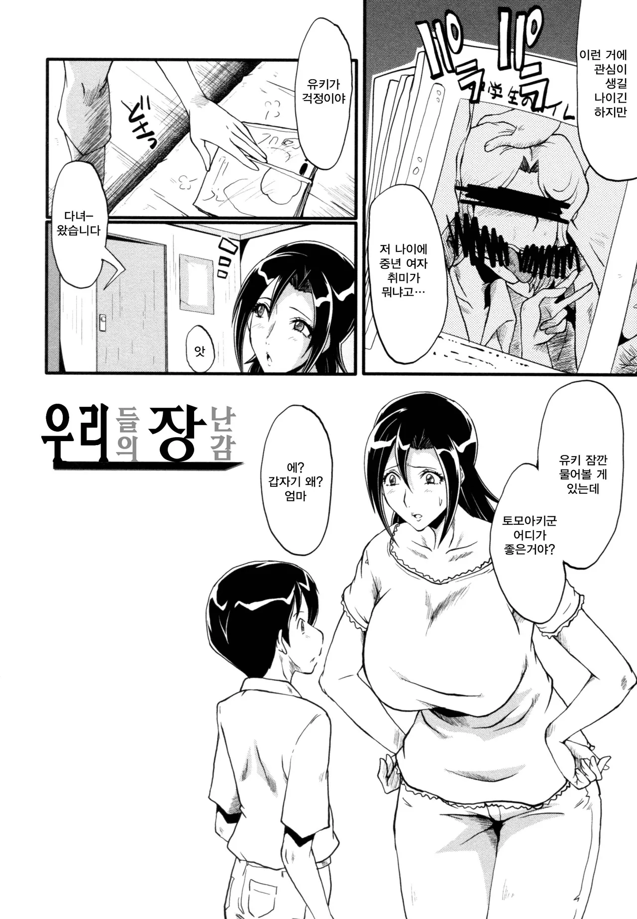 Bokura no Omocha | 우리들의 장난감 page 3 full