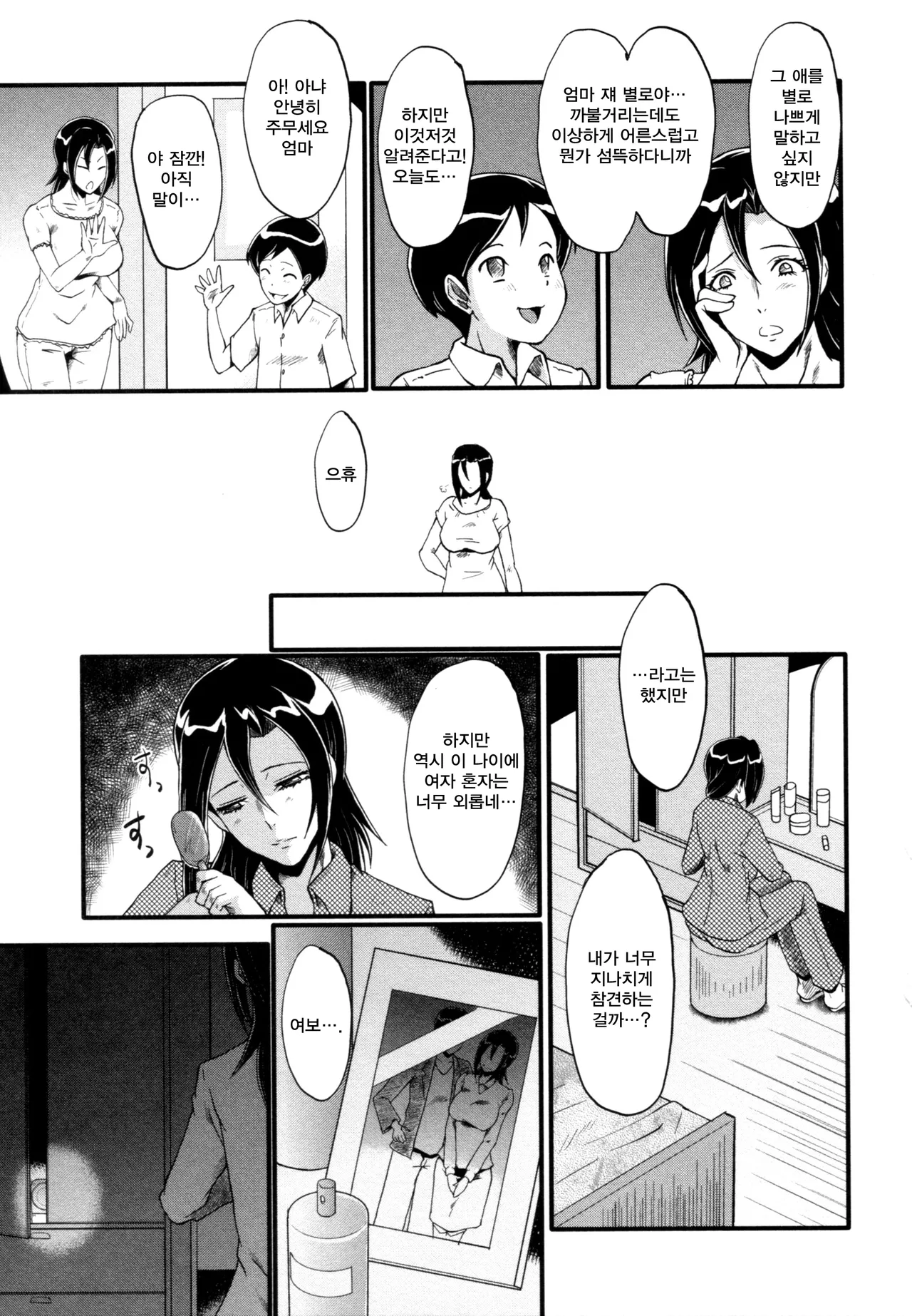 Bokura no Omocha | 우리들의 장난감 page 4 full