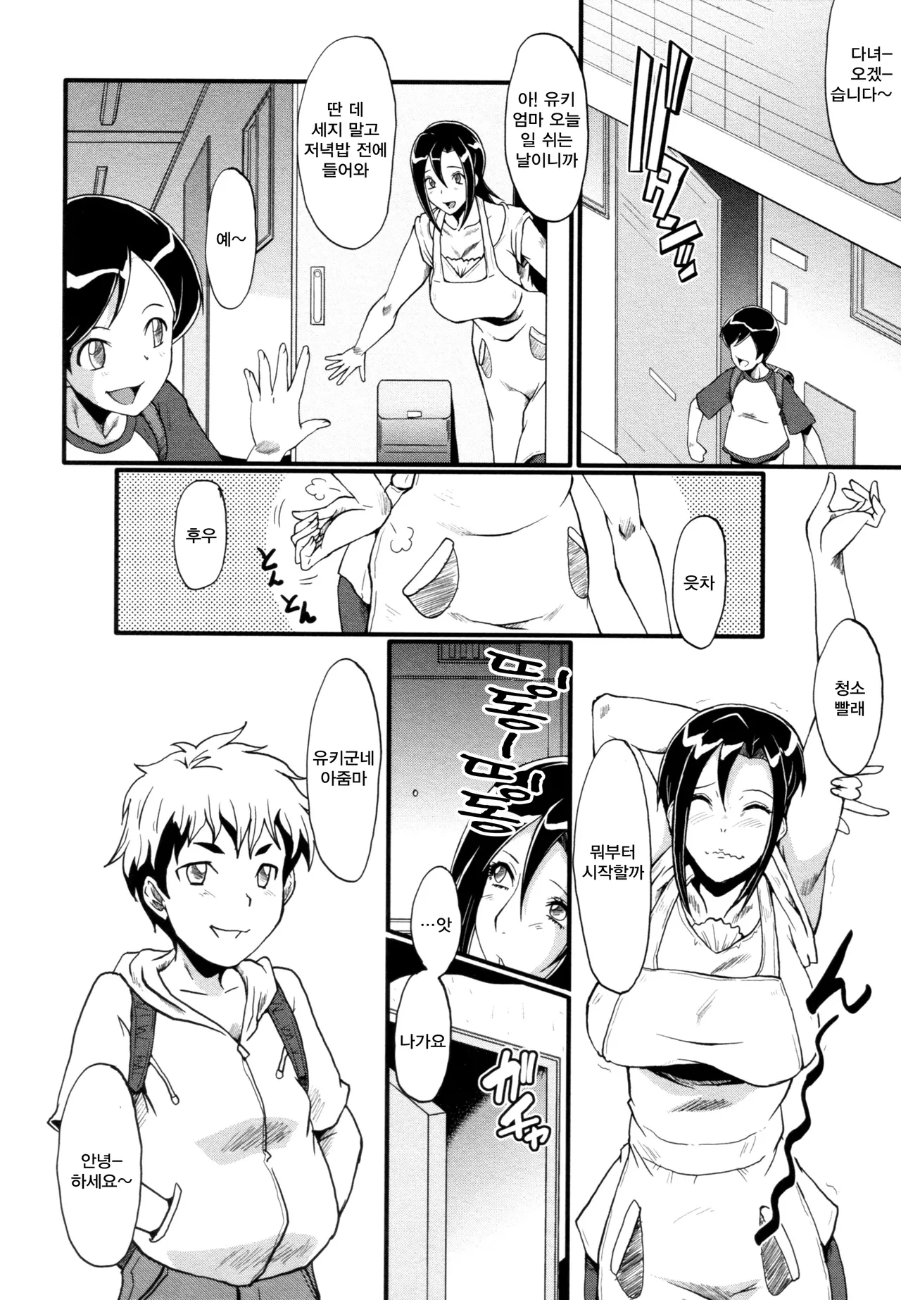 Bokura no Omocha | 우리들의 장난감 page 5 full