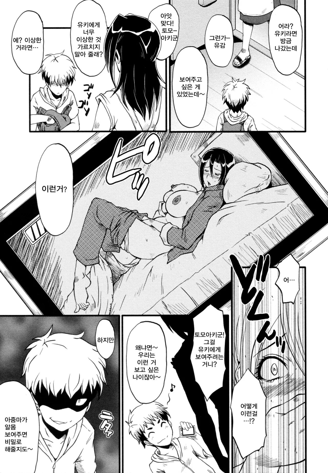 Bokura no Omocha | 우리들의 장난감 page 6 full