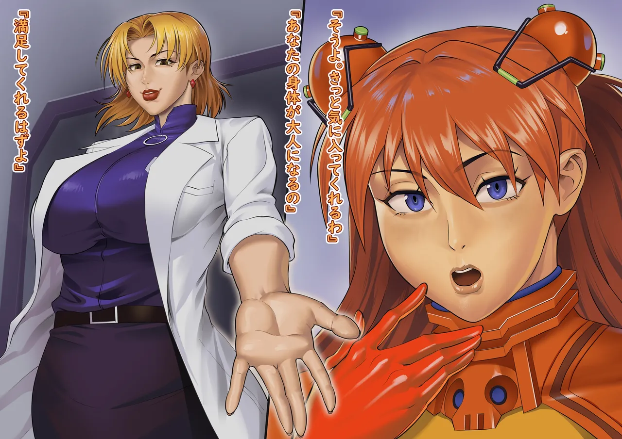 Asuka EROTICISM EVOLVE Jikkentai 02 page 5 full