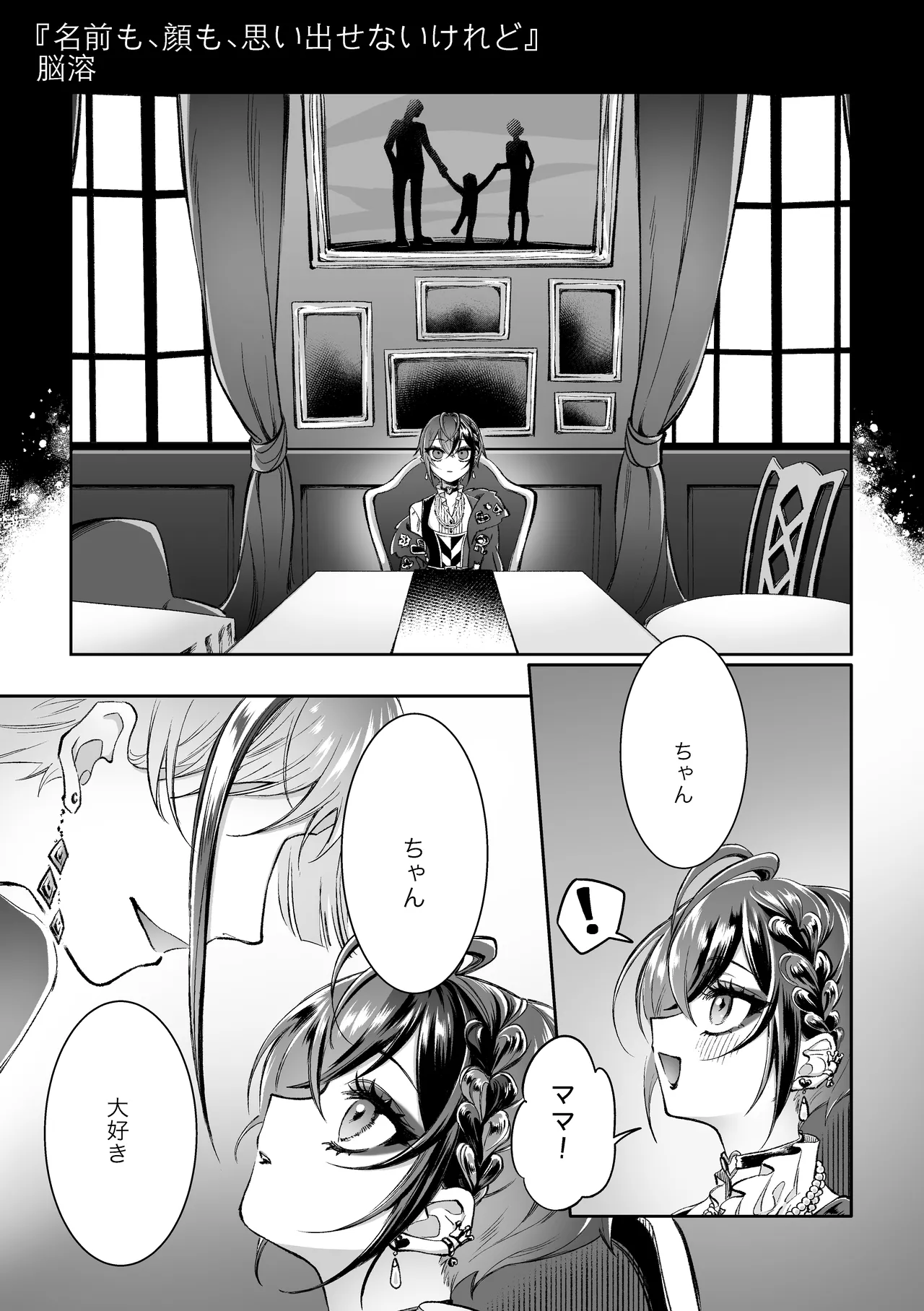 Namae mo, Kao mo, Omoidasenai Keredo page 2 full