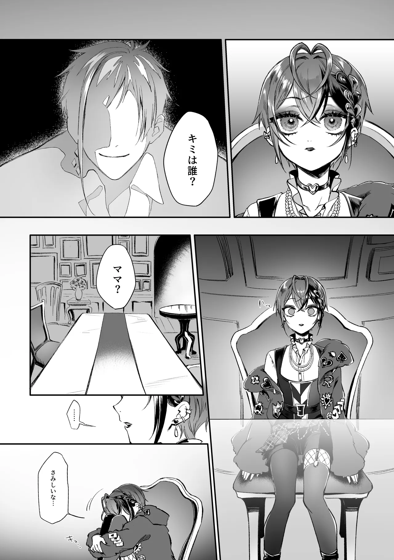 Namae mo, Kao mo, Omoidasenai Keredo page 3 full