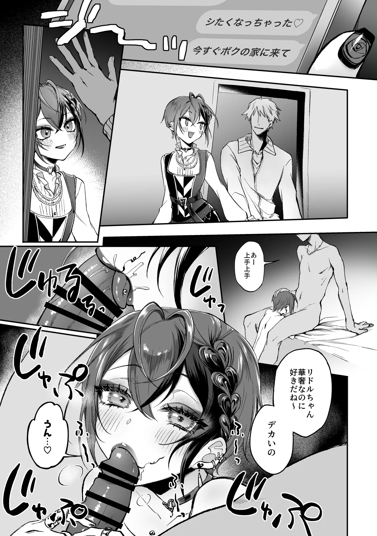 Namae mo, Kao mo, Omoidasenai Keredo page 4 full