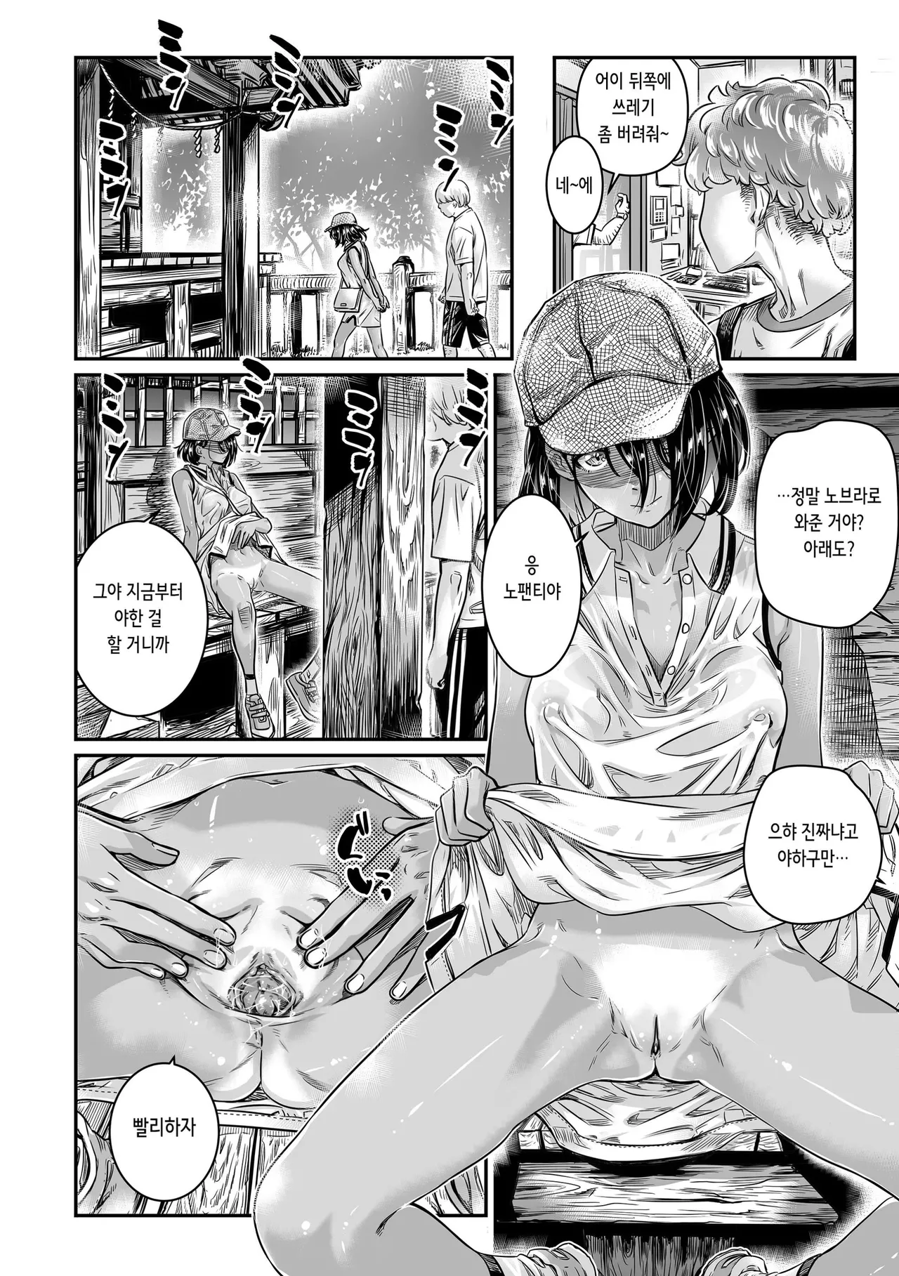 Hiyake no Bitch Shoujo wa, Doutei no Senpai o Yagai Sex ni Sasou | 피부가 탄 빗치 소녀는, 동정 선배에게 야외 섹스를 제안한다 page 10 full