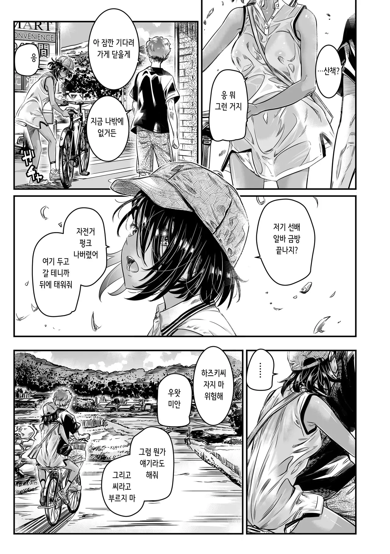 Hiyake no Bitch Shoujo wa, Doutei no Senpai o Yagai Sex ni Sasou | 피부가 탄 빗치 소녀는, 동정 선배에게 야외 섹스를 제안한다 page 7 full
