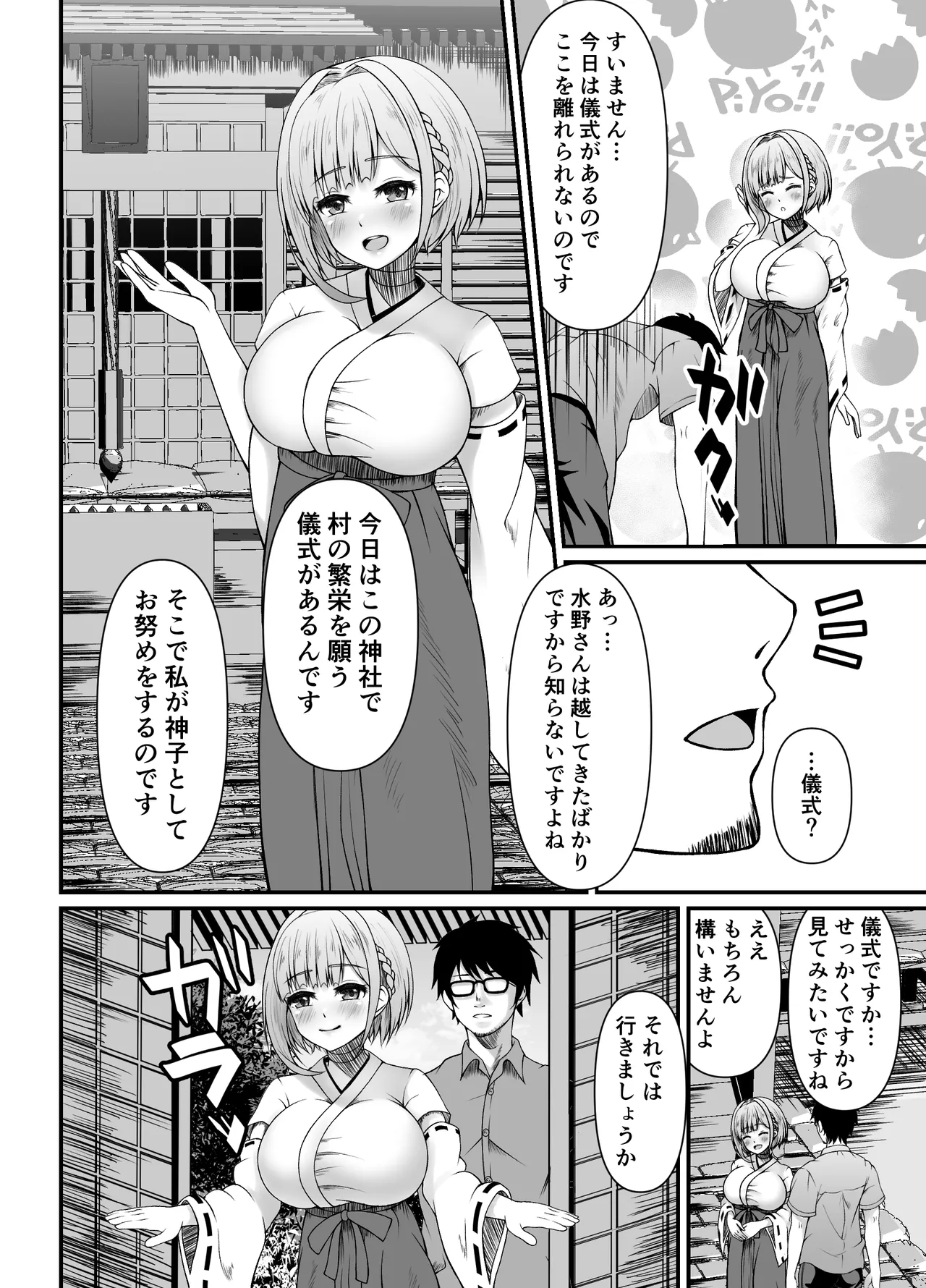 搾精豊穣祈願の儀 page 4 full