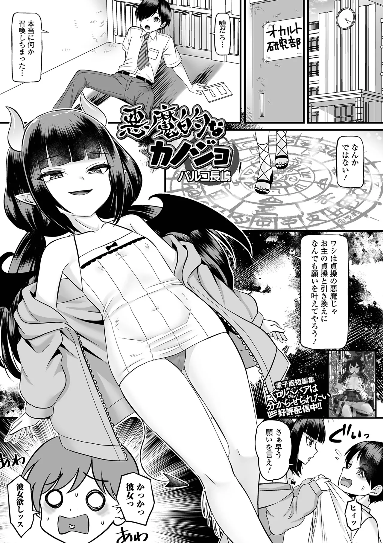 Loli Babaa Senmon Anthology Chiyoko Maki no Kyuu page 3 full