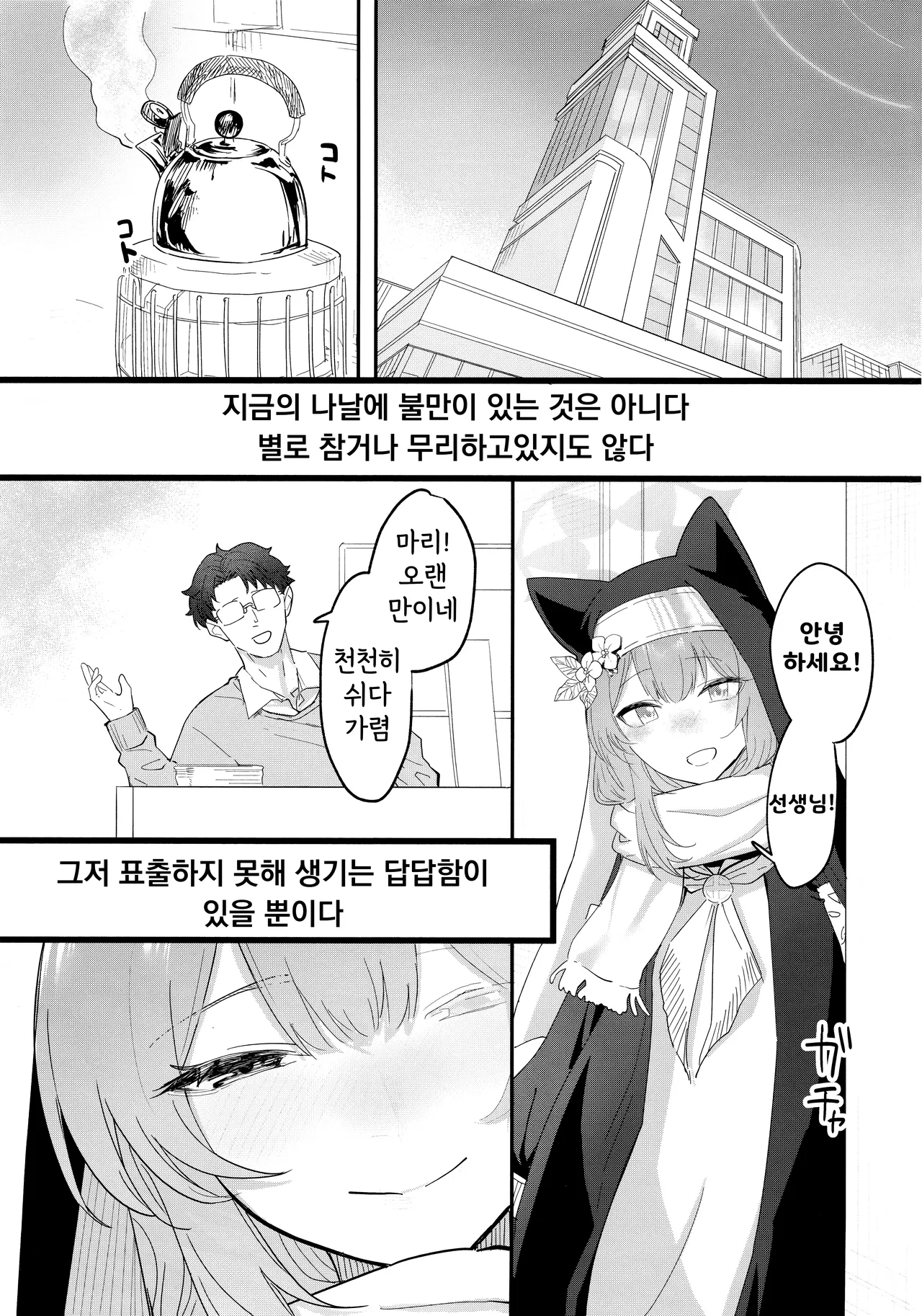 Dasei | 타락 page 2 full
