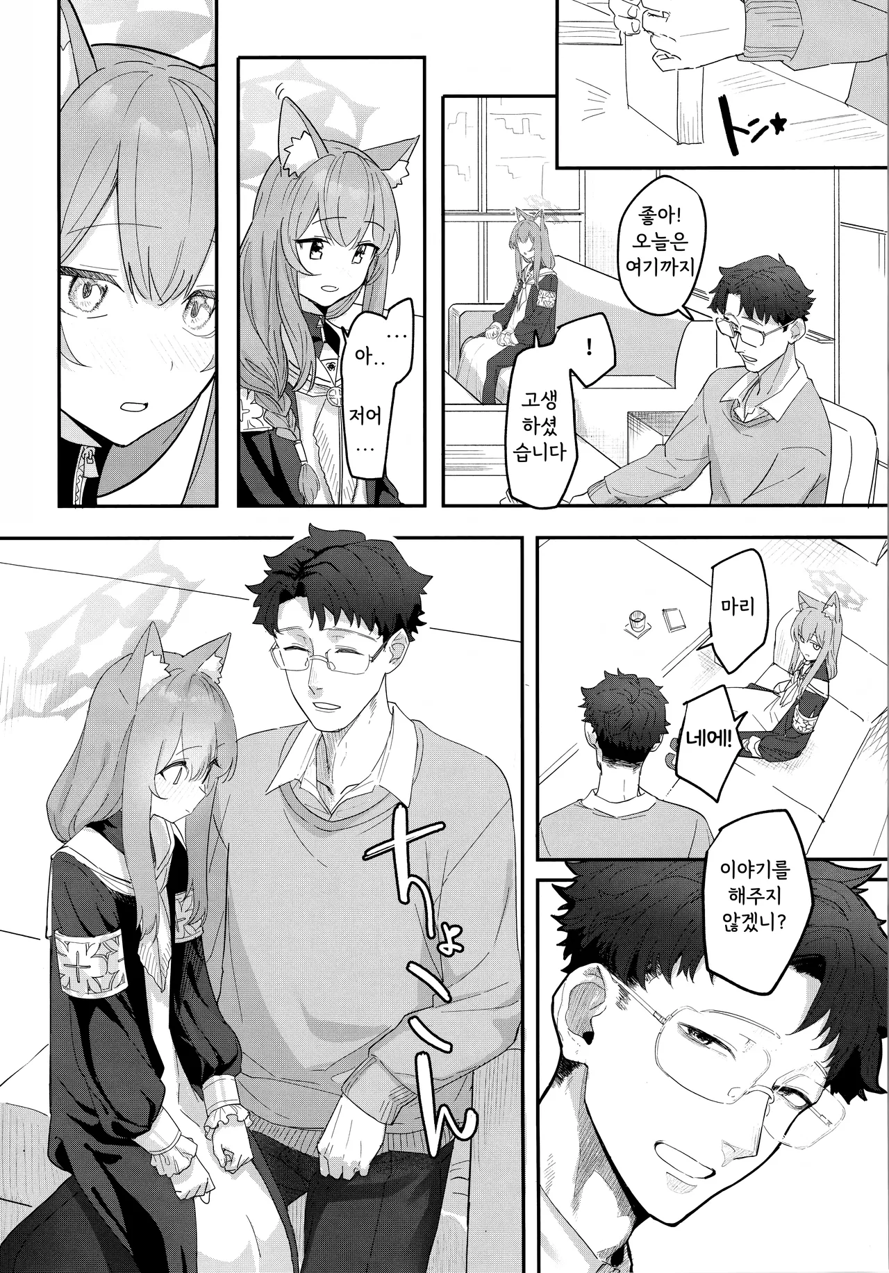 Dasei | 타락 page 3 full