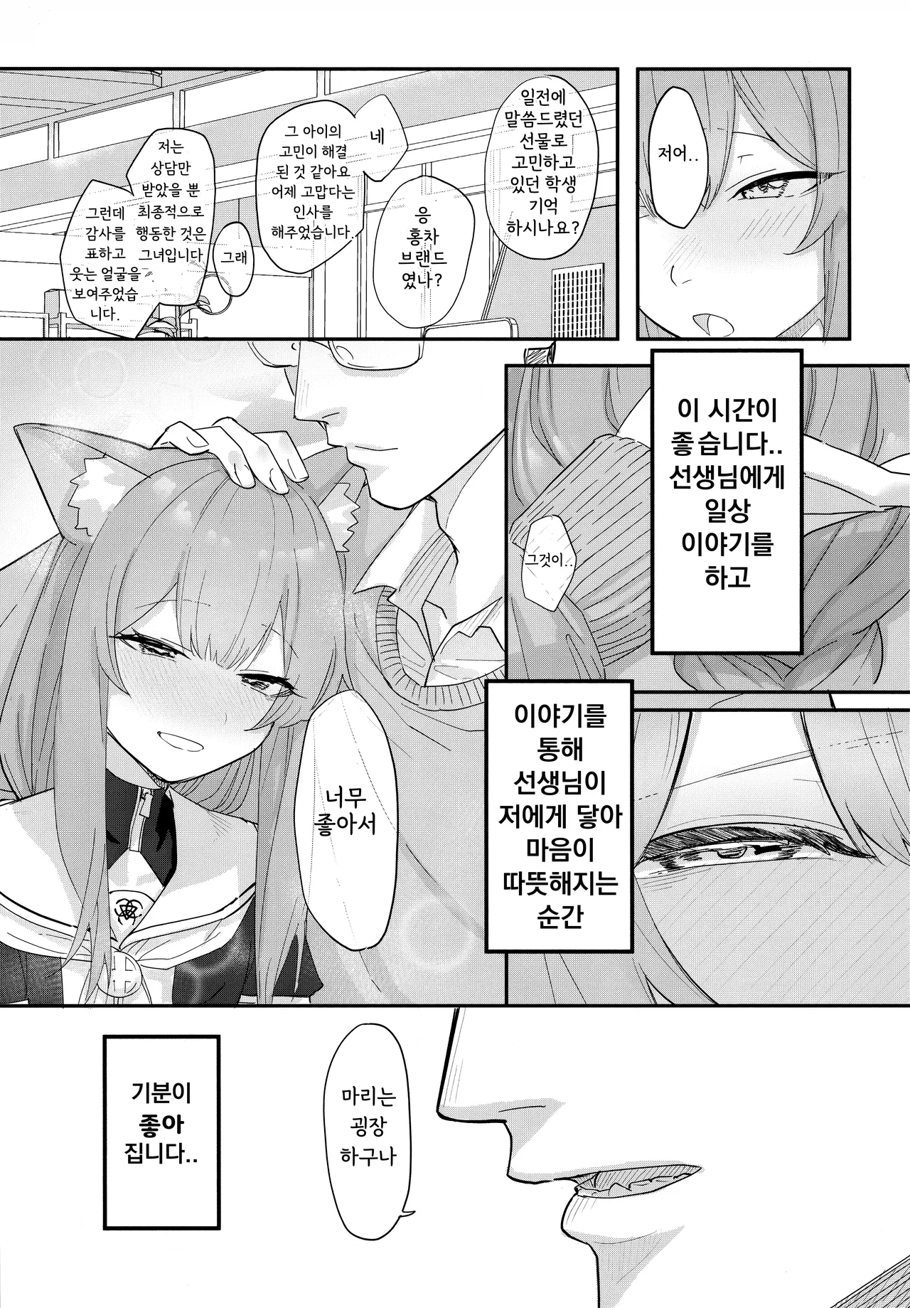 Dasei | 타락 page 4 full