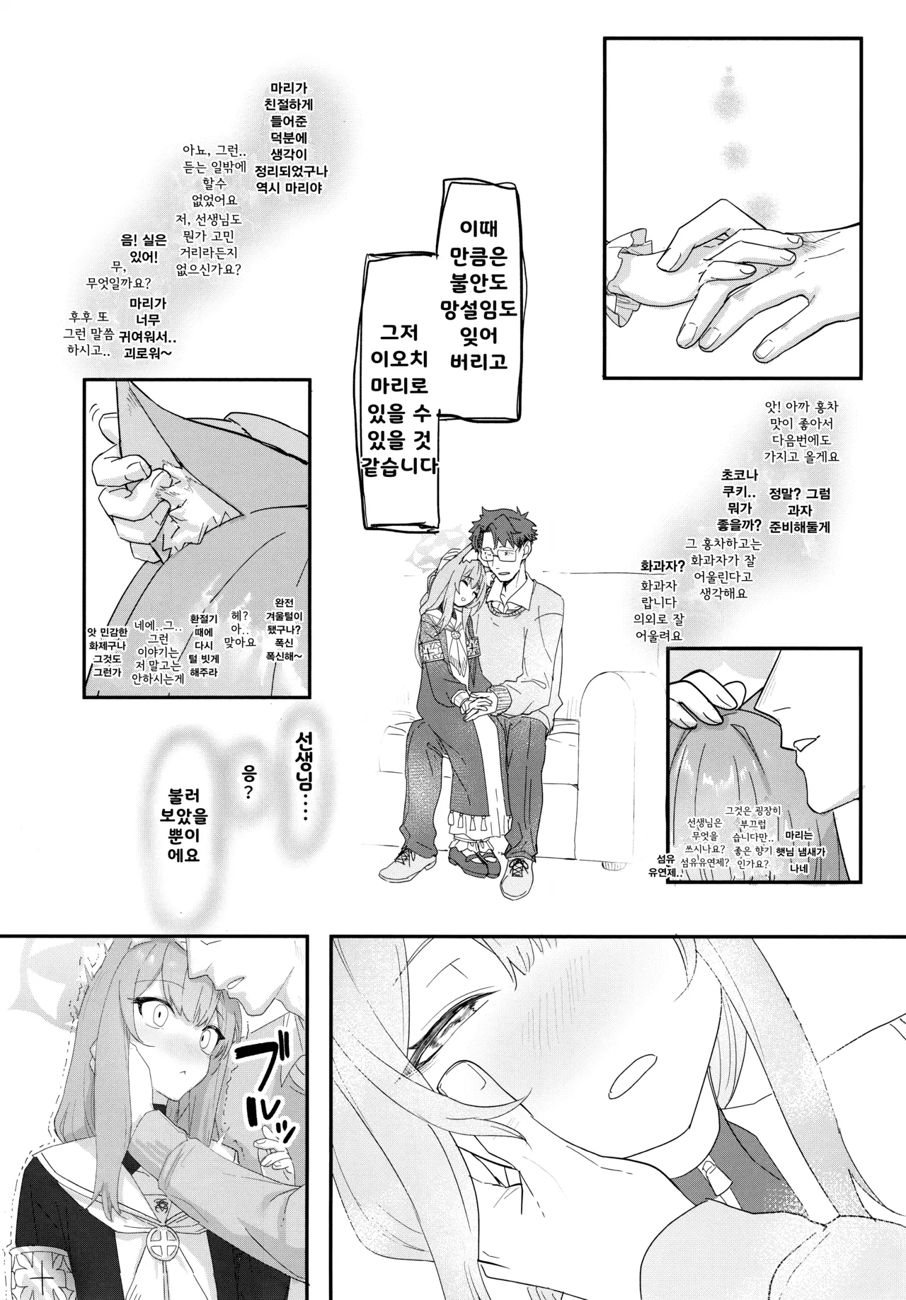 Dasei | 타락 page 5 full