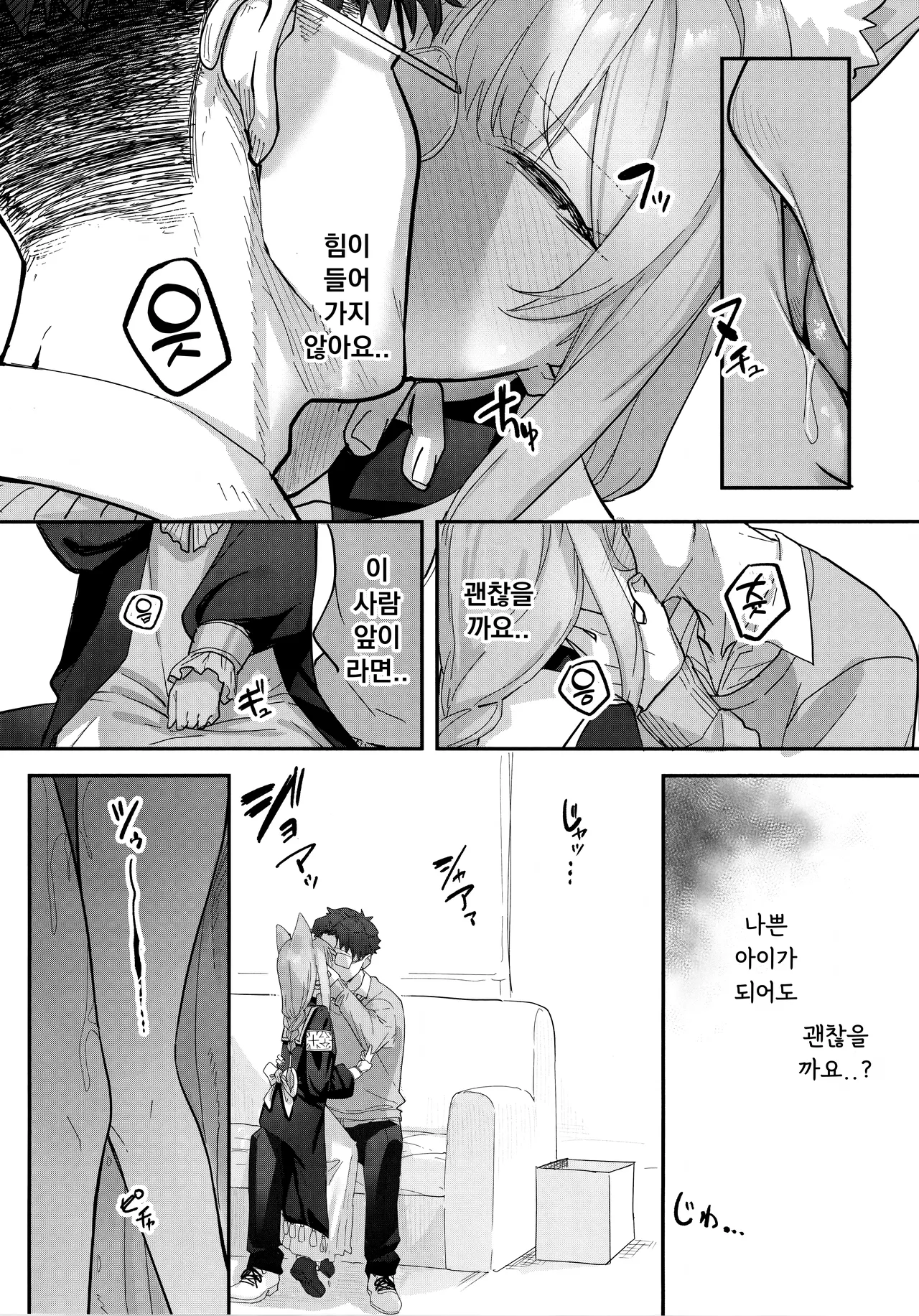 Dasei | 타락 page 7 full