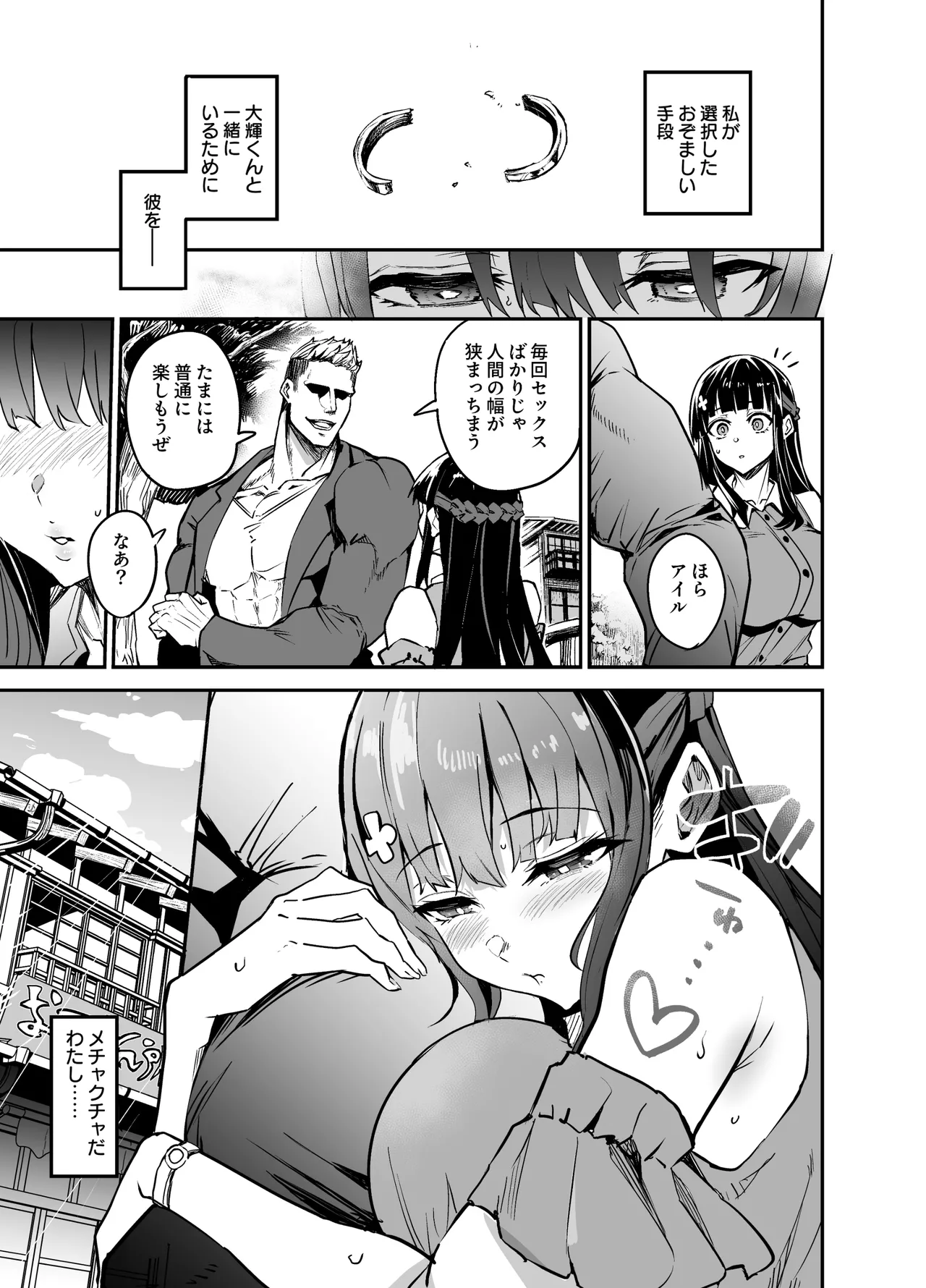 Abukano 2 -Yume Miru Waiyoku Kanojo wa Boku o Shihai shitai- page 5 full