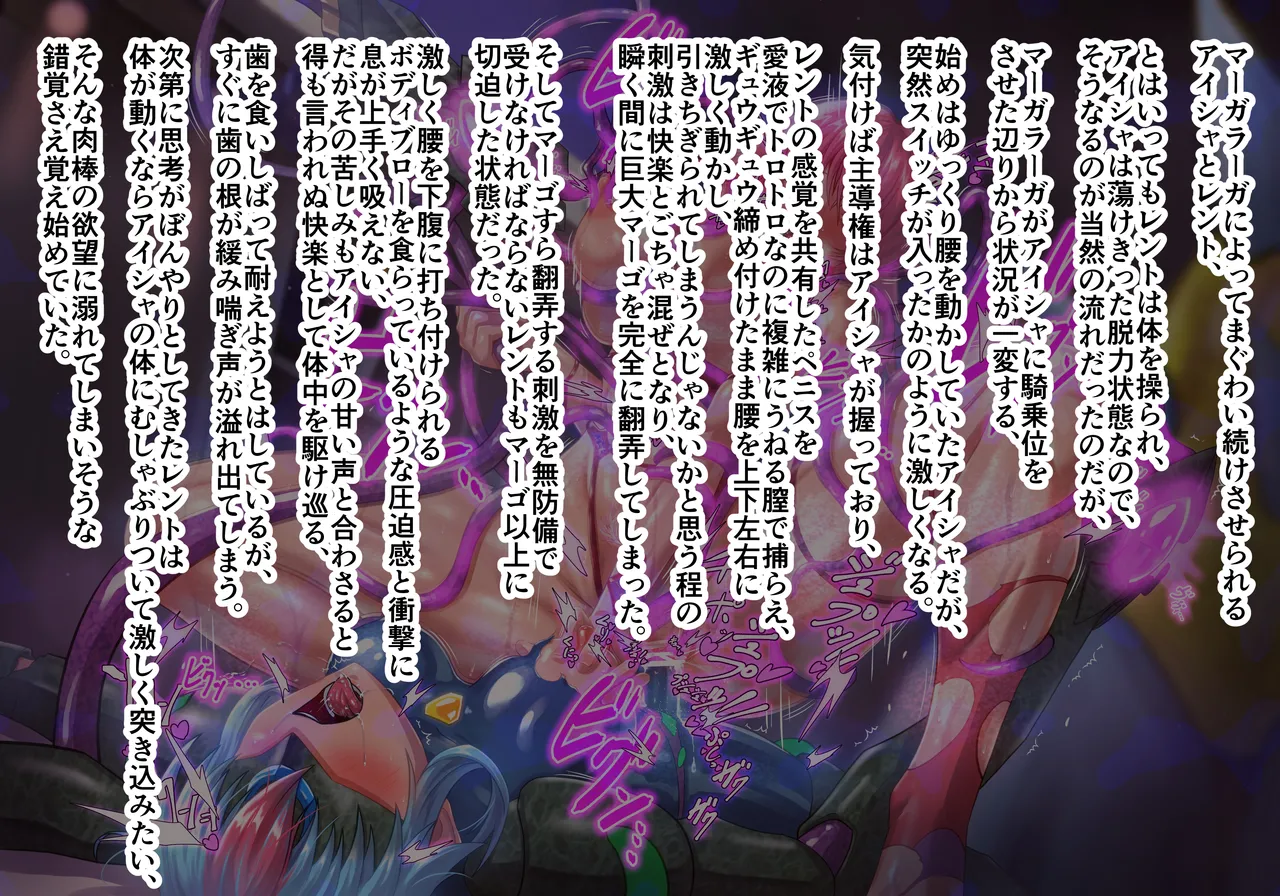 Aisha&amp; rento vs māgarāga episōdo 4 ketchaku to kaigō to sakubō no hajimari page 6 full
