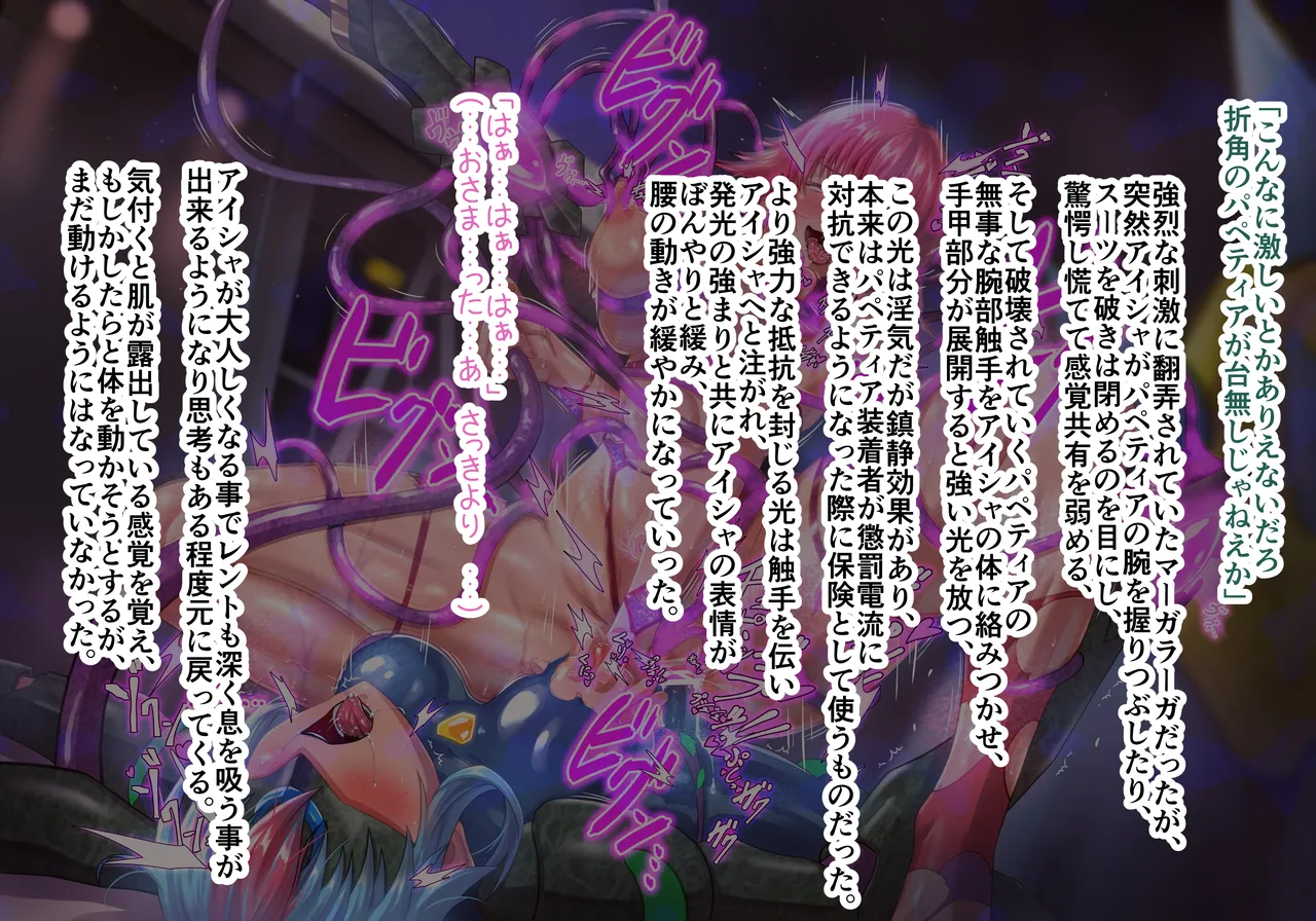 Aisha&amp; rento vs māgarāga episōdo 4 ketchaku to kaigō to sakubō no hajimari page 7 full