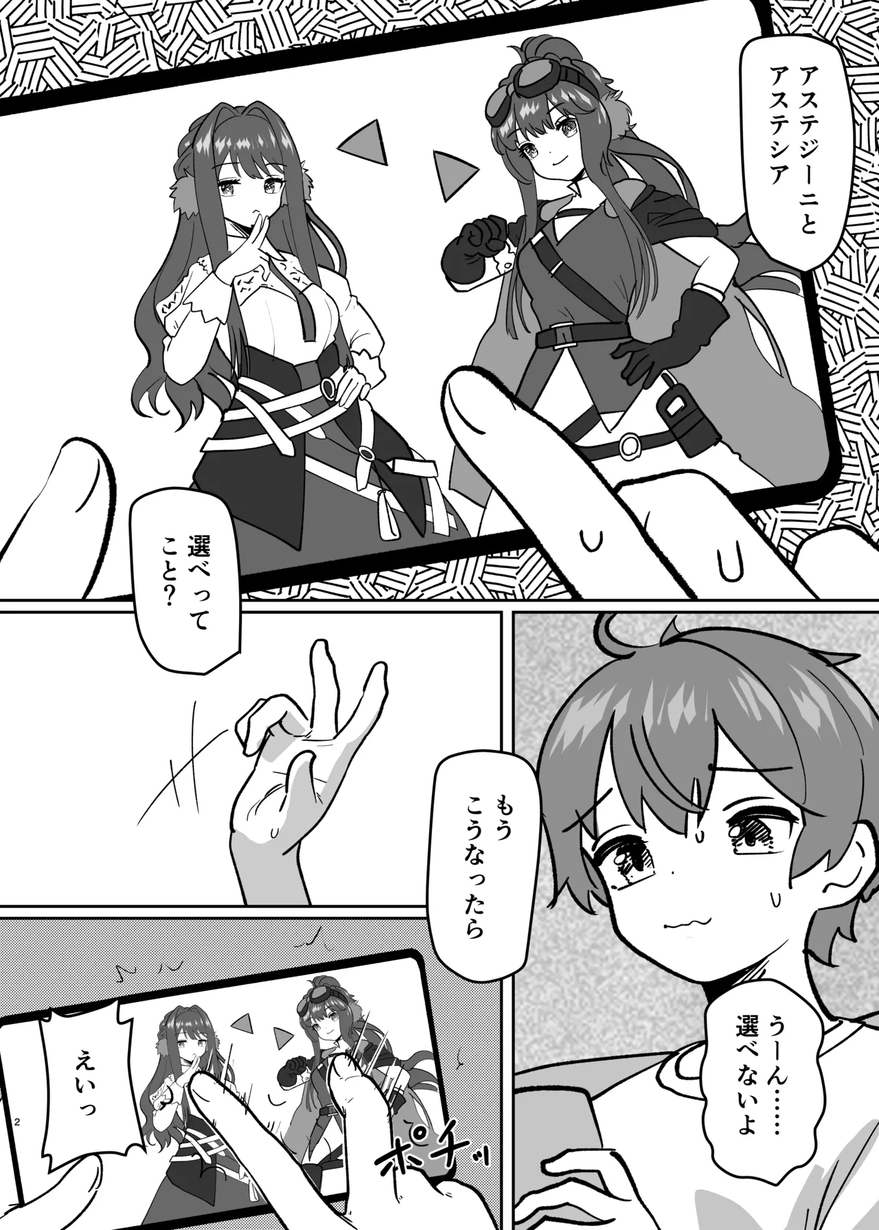 Karada ga Bunretsu shite Shimaika TSF page 2 full