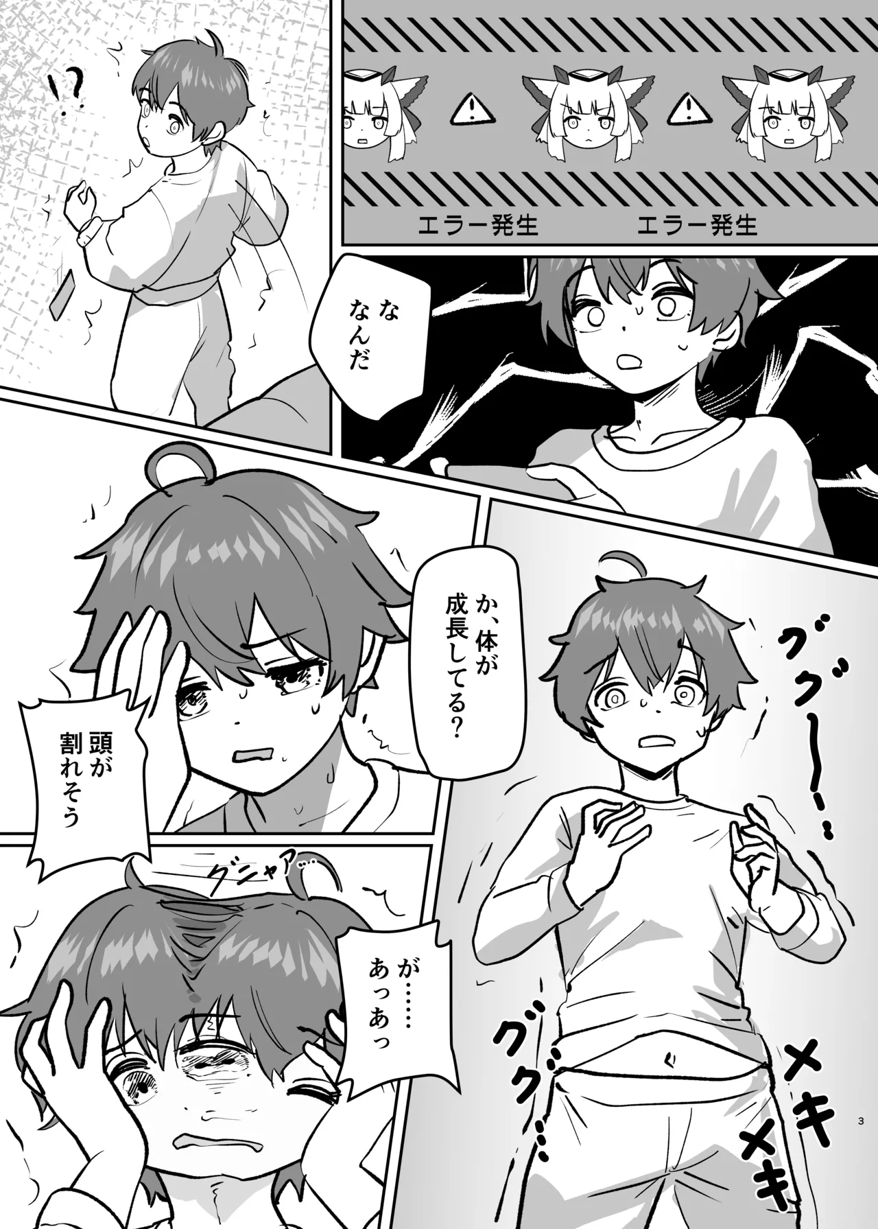 Karada ga Bunretsu shite Shimaika TSF page 3 full