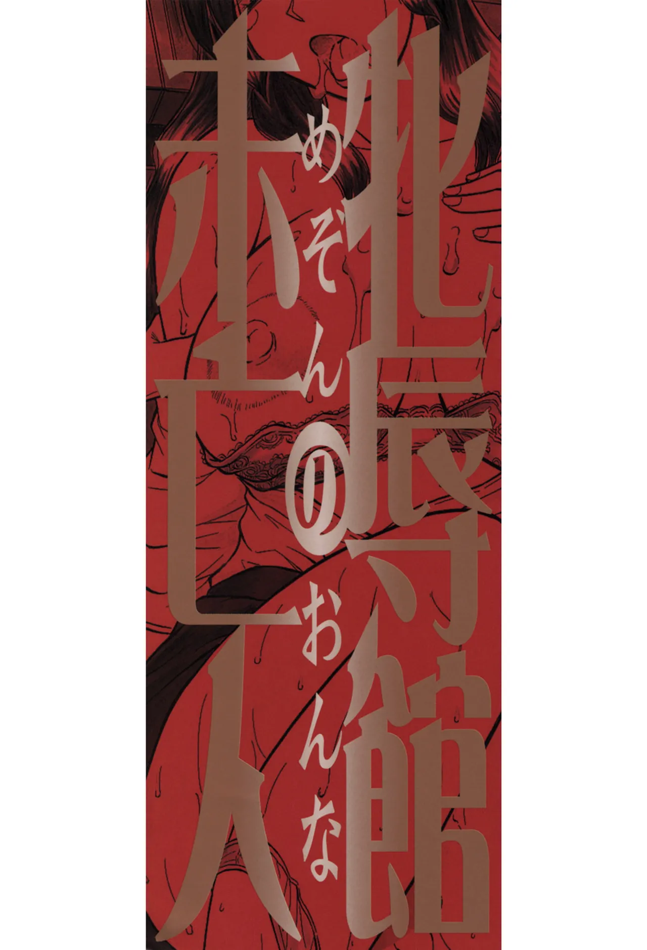 Maison no Onna Ch. 1-5, End｜La Viuda De La Casa De La Vergüenza Cap. 1-5, Final page 2 full