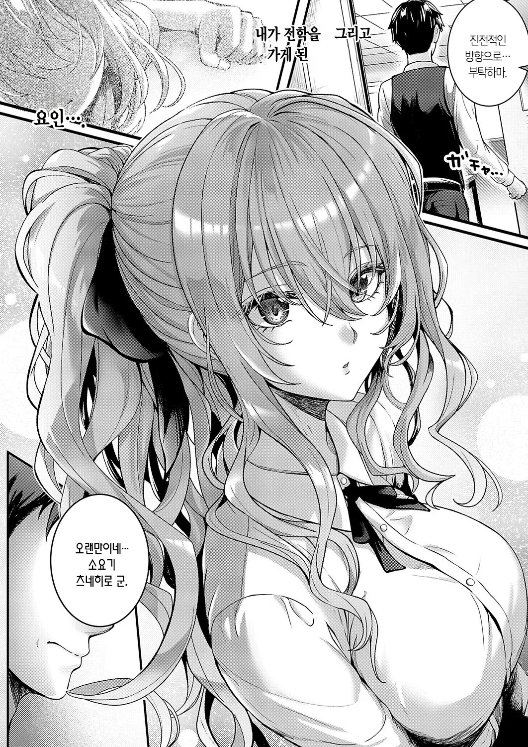 Hello again | 헬로 어게인 page 8 full