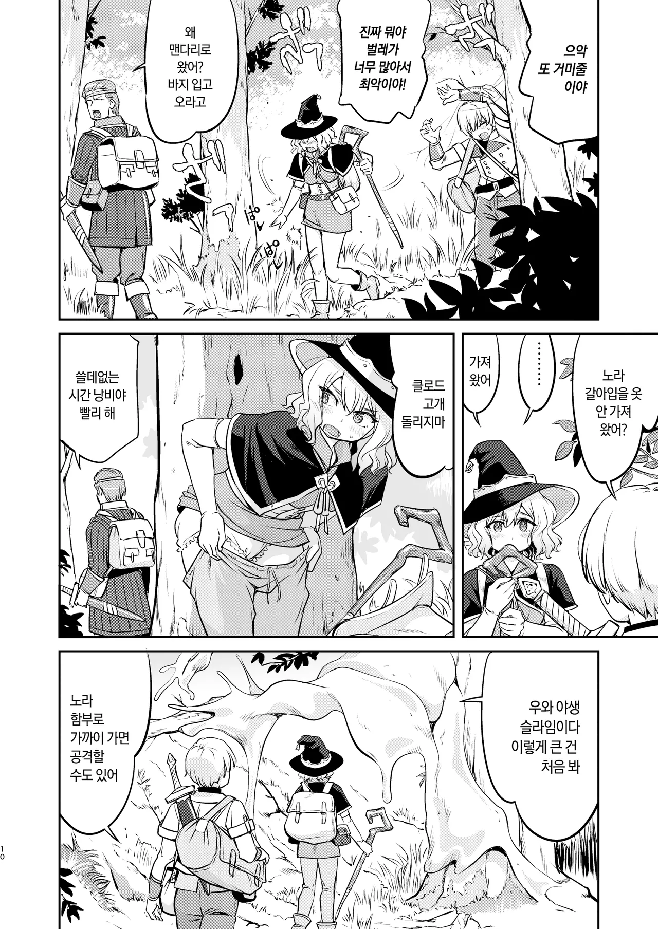 Isekai TS Ouji o Tasuketa Dake Nanoni Quest Hen | 이세계 TS 왕자를 구했을 뿐인데 - 퀘스트 편 page 10 full