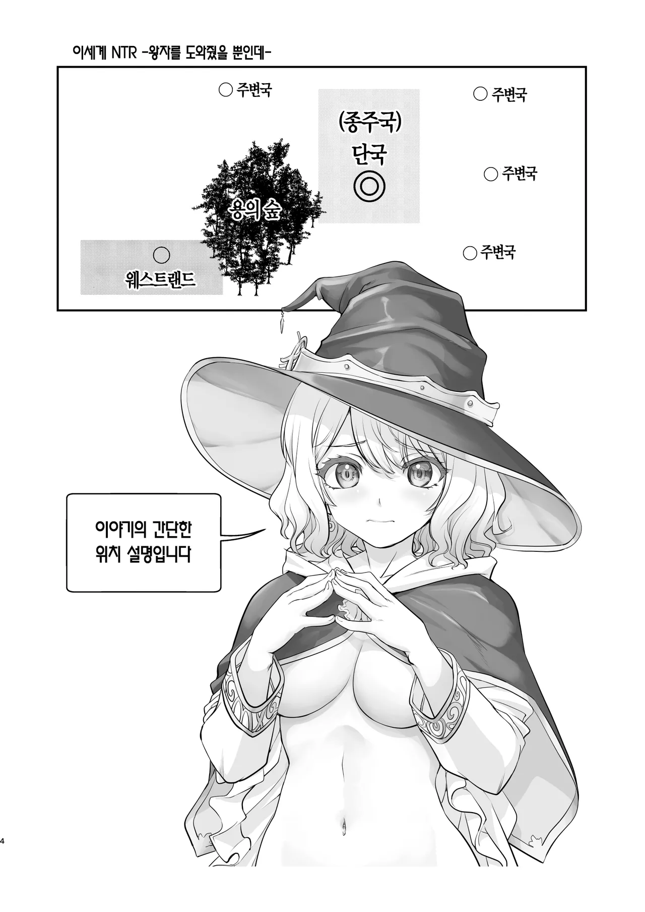 Isekai TS Ouji o Tasuketa Dake Nanoni Quest Hen | 이세계 TS 왕자를 구했을 뿐인데 - 퀘스트 편 page 4 full