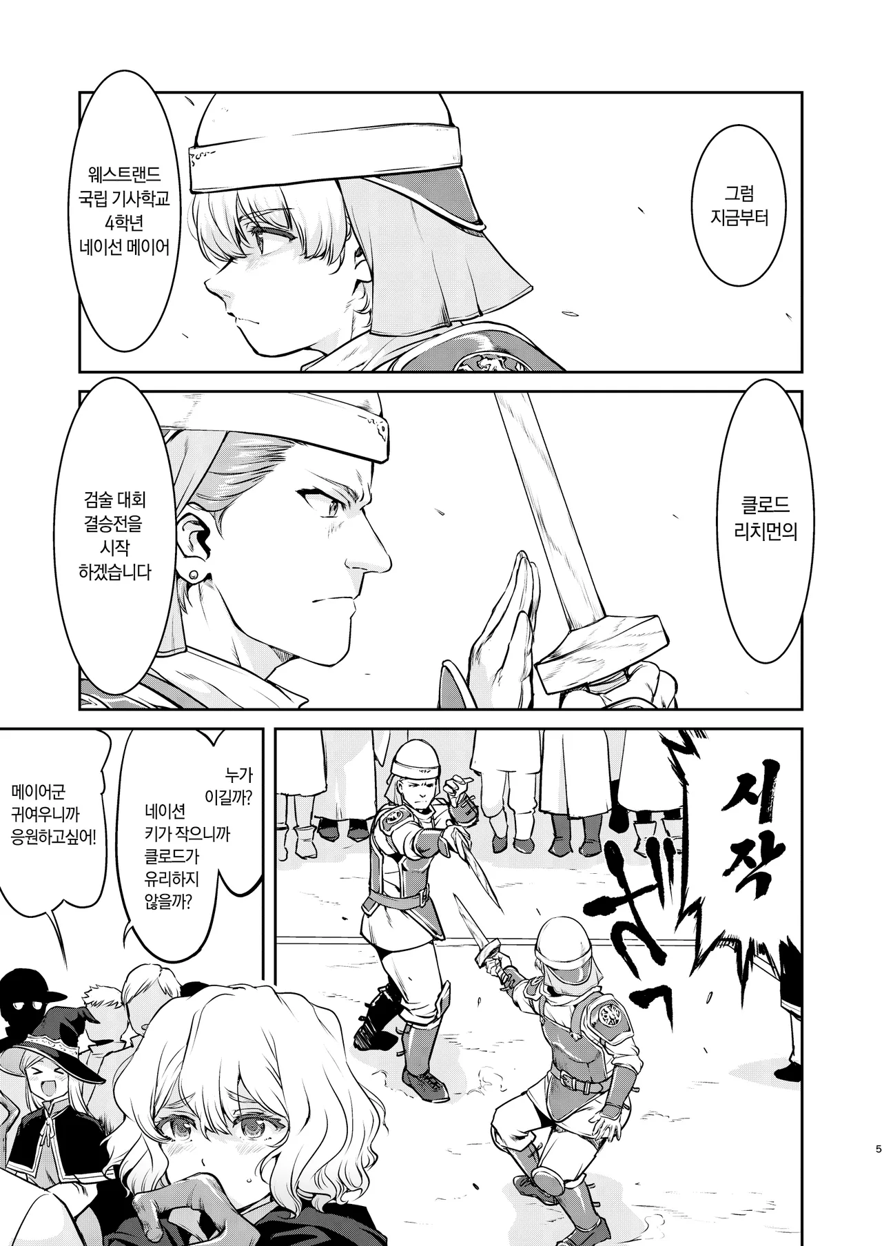 Isekai TS Ouji o Tasuketa Dake Nanoni Quest Hen | 이세계 TS 왕자를 구했을 뿐인데 - 퀘스트 편 page 5 full